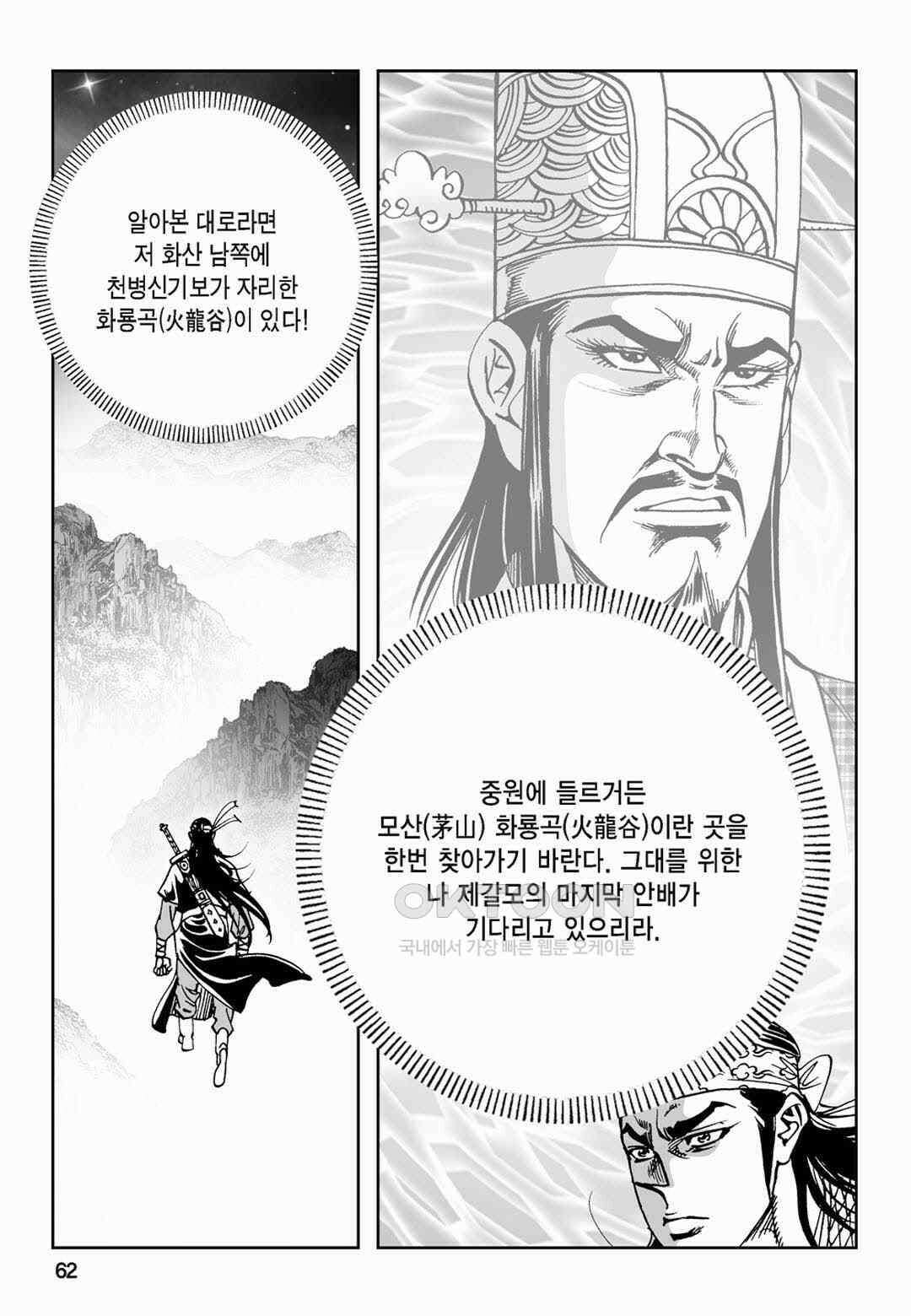 황성 전무후무 컬렉션 마면기정 2부 26화 3
