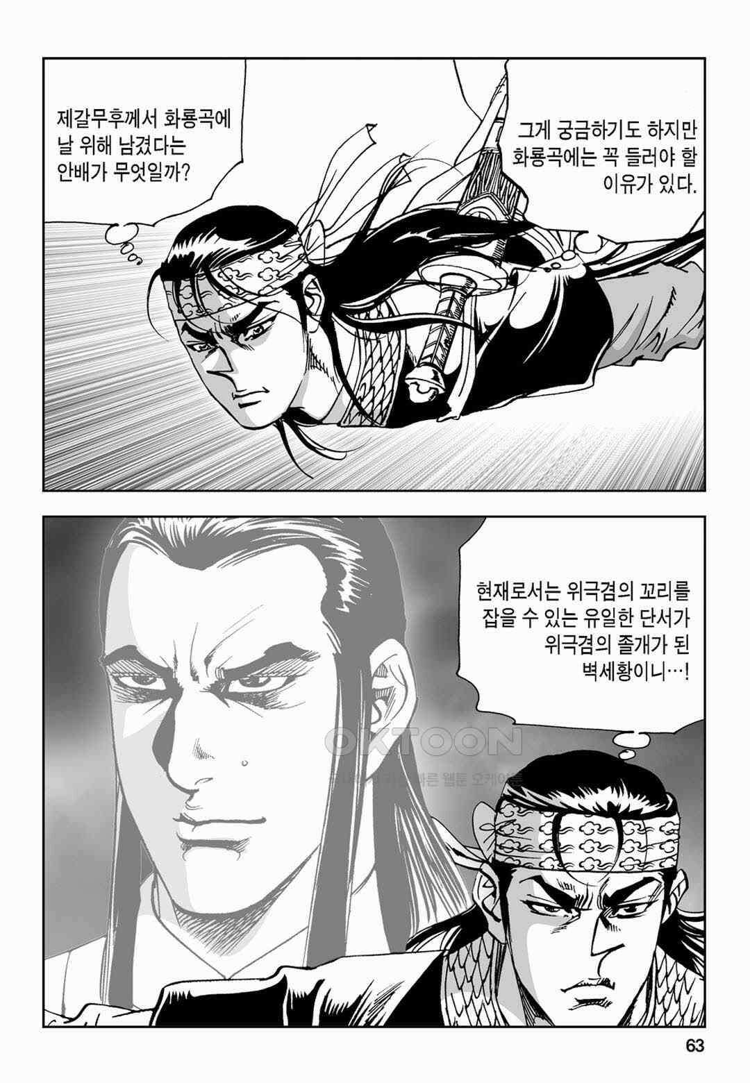 황성 전무후무 컬렉션 마면기정 2부 26화 4