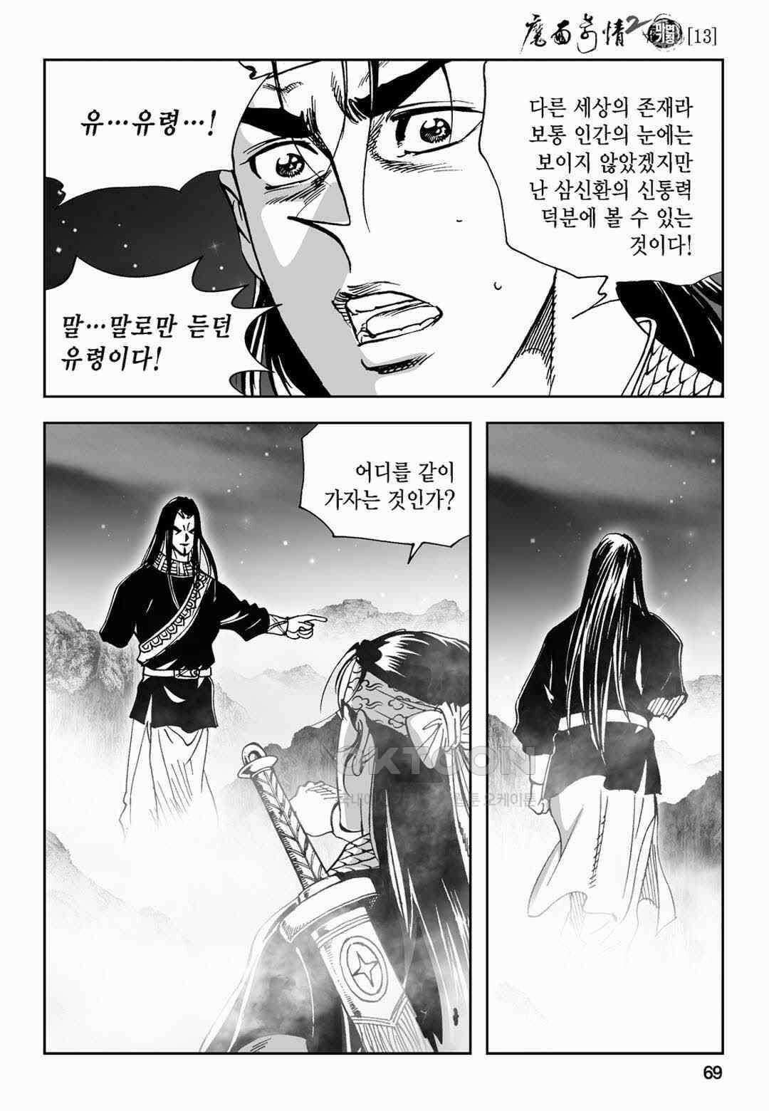 황성 전무후무 컬렉션 마면기정 2부 26화 10