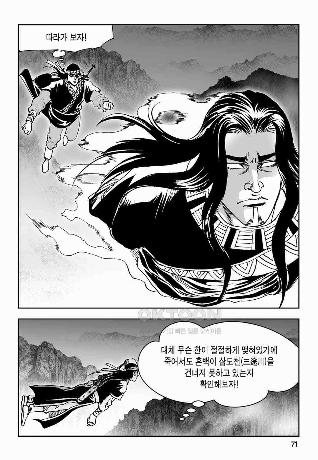 황성 전무후무 컬렉션 마면기정 2부 26화 12