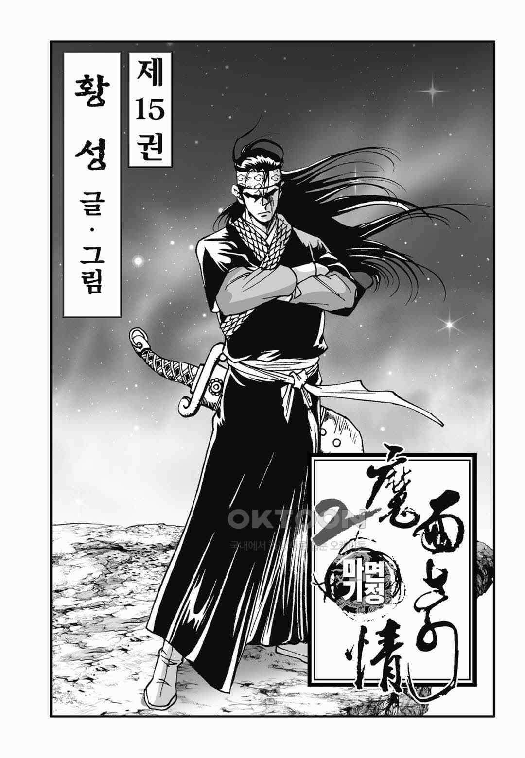 황성 전무후무 컬렉션 마면기정 2부 30화 2