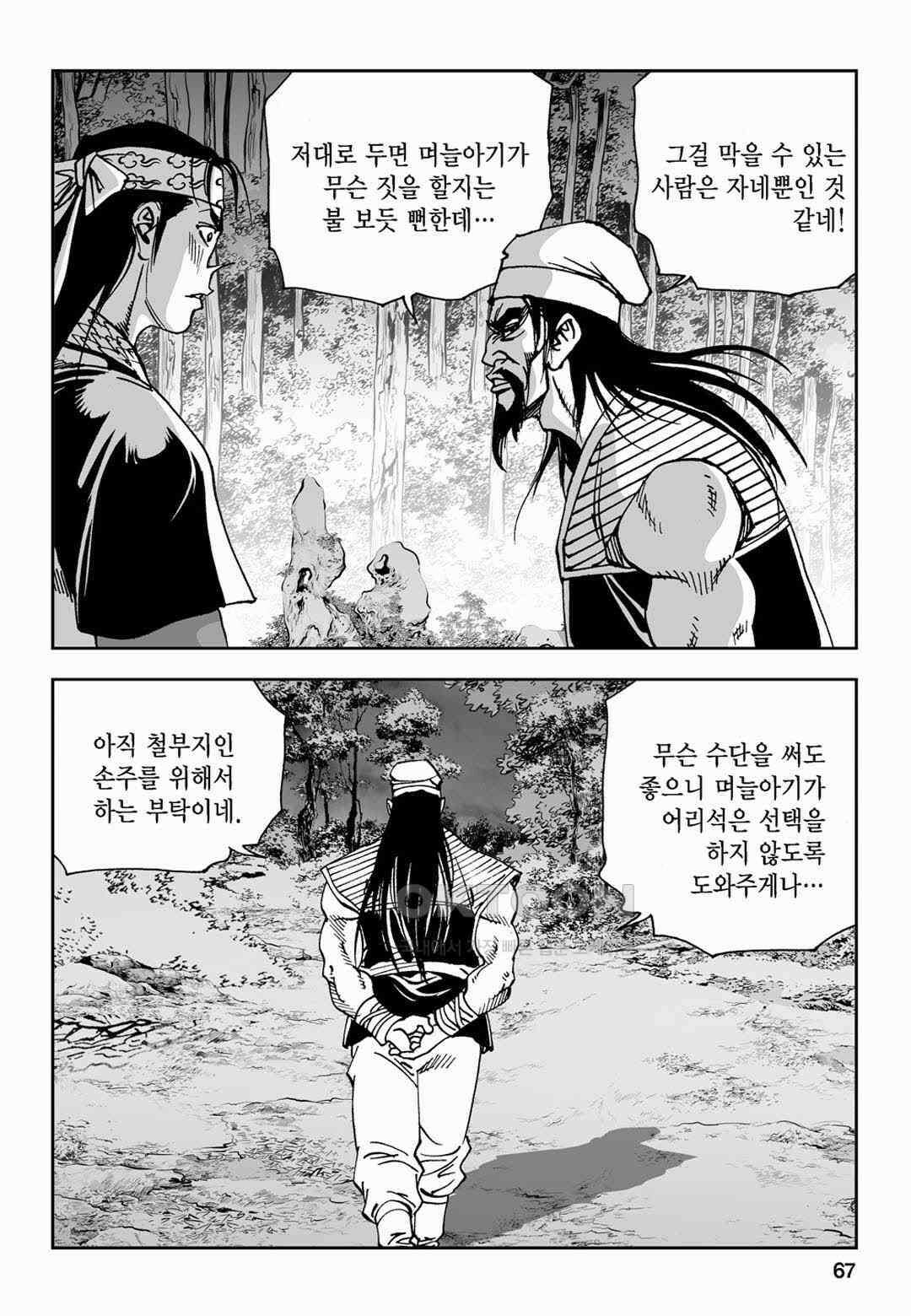 황성 전무후무 컬렉션 마면기정 2부 30화 8