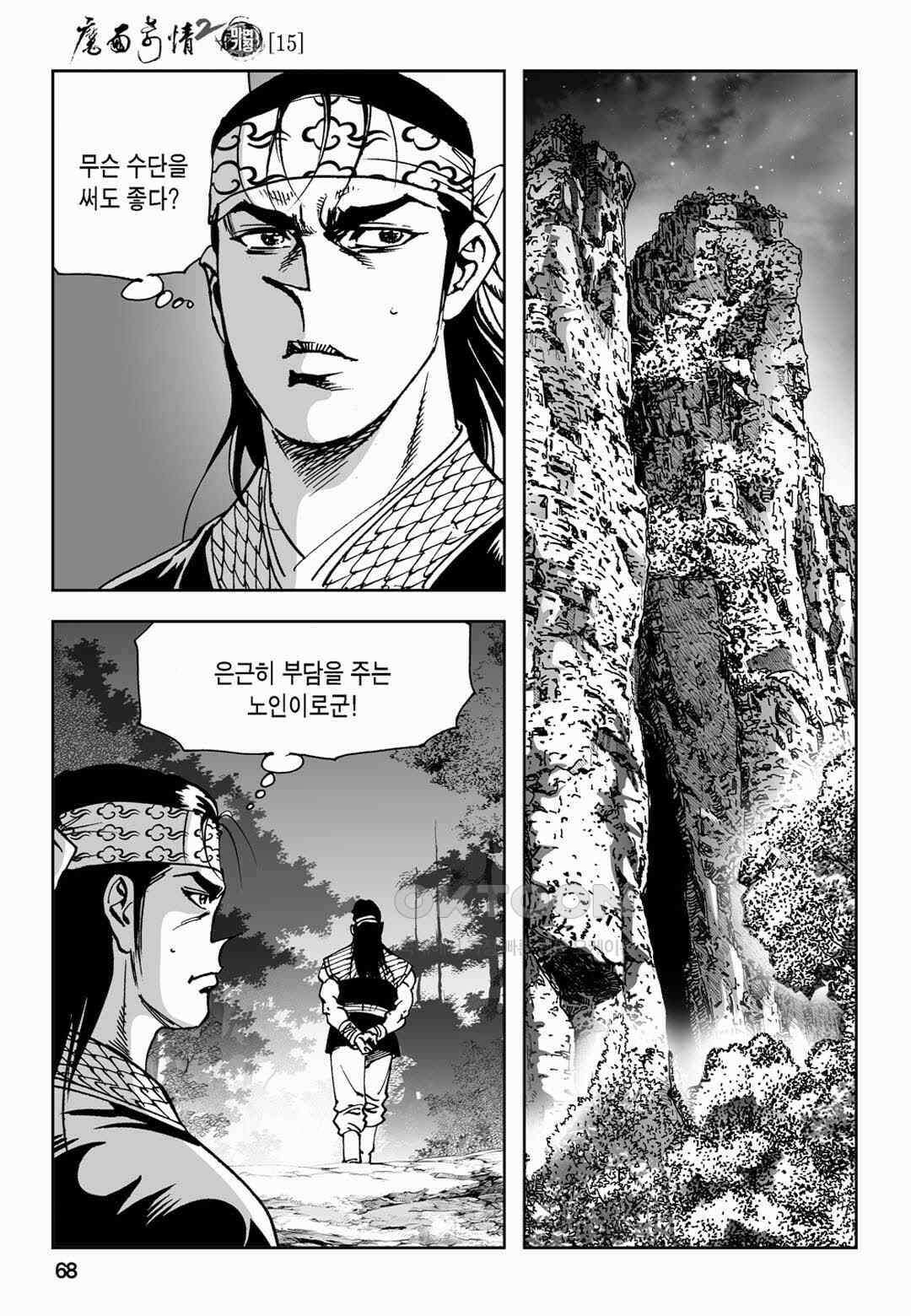 황성 전무후무 컬렉션 마면기정 2부 30화 9