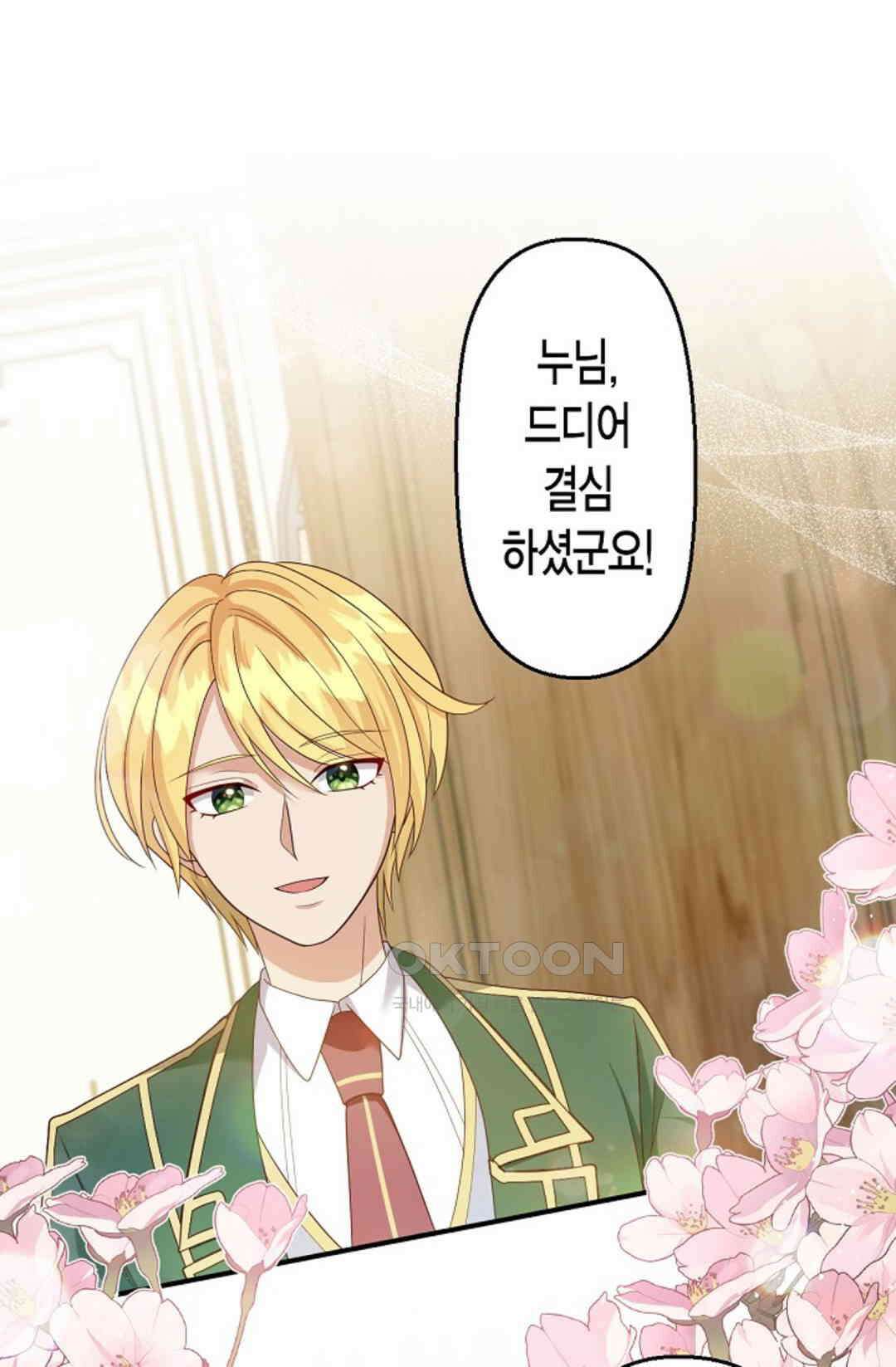 셀프로 바꾸는 배드엔딩 53화 1