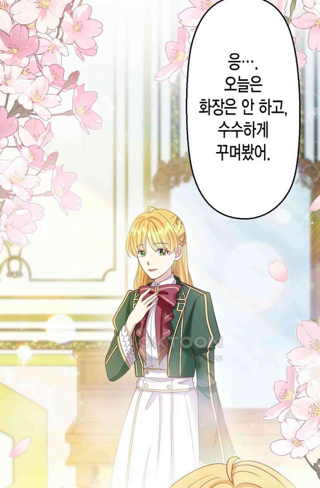 셀프로 바꾸는 배드엔딩 53화 2