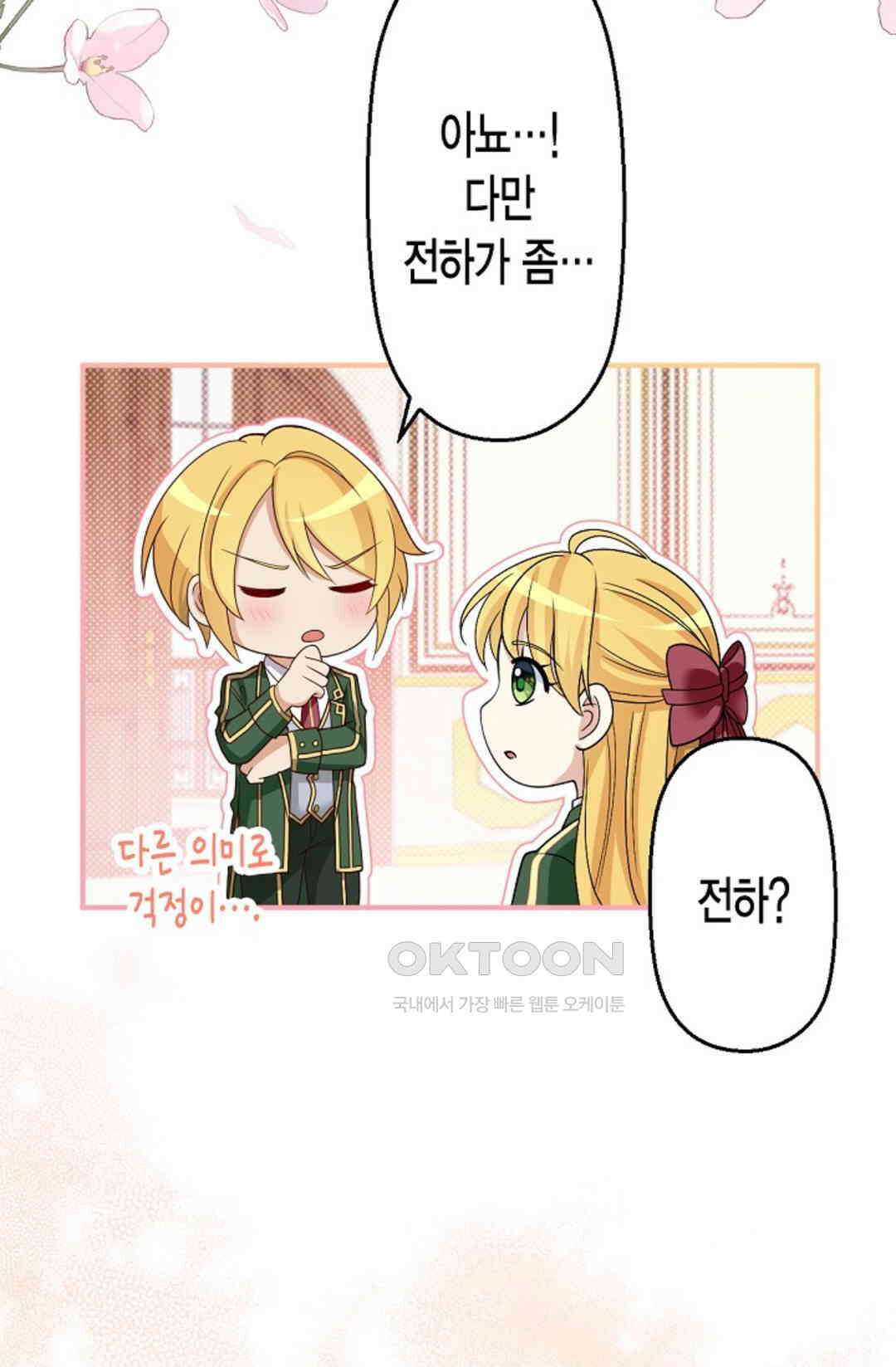 셀프로 바꾸는 배드엔딩 53화 4