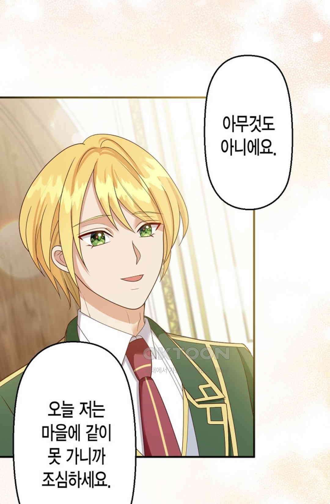 셀프로 바꾸는 배드엔딩 53화 5