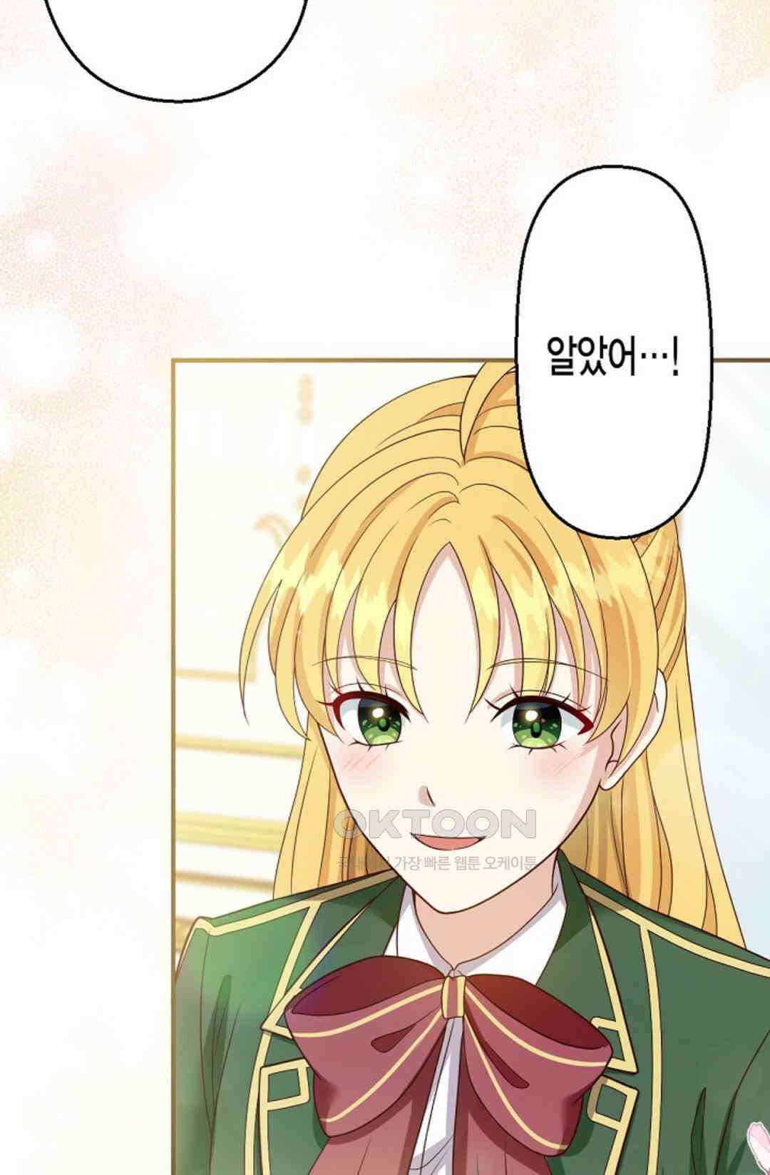 셀프로 바꾸는 배드엔딩 53화 6