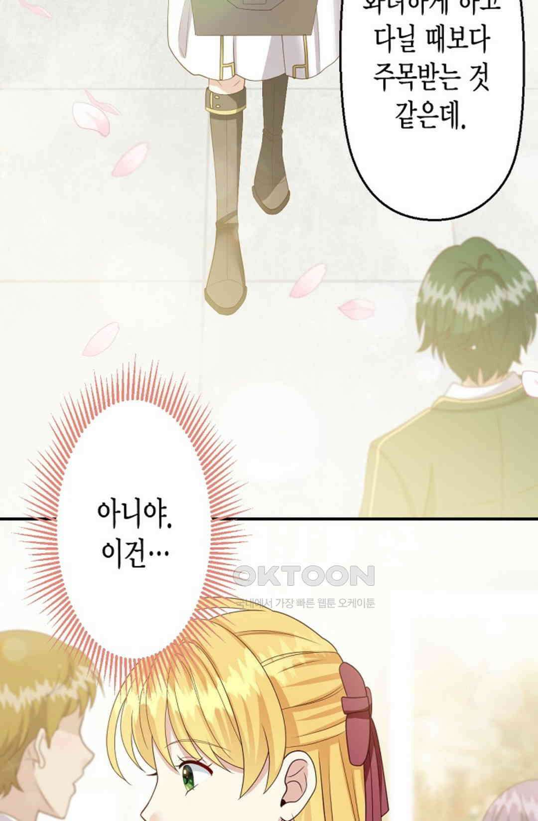 셀프로 바꾸는 배드엔딩 53화 13