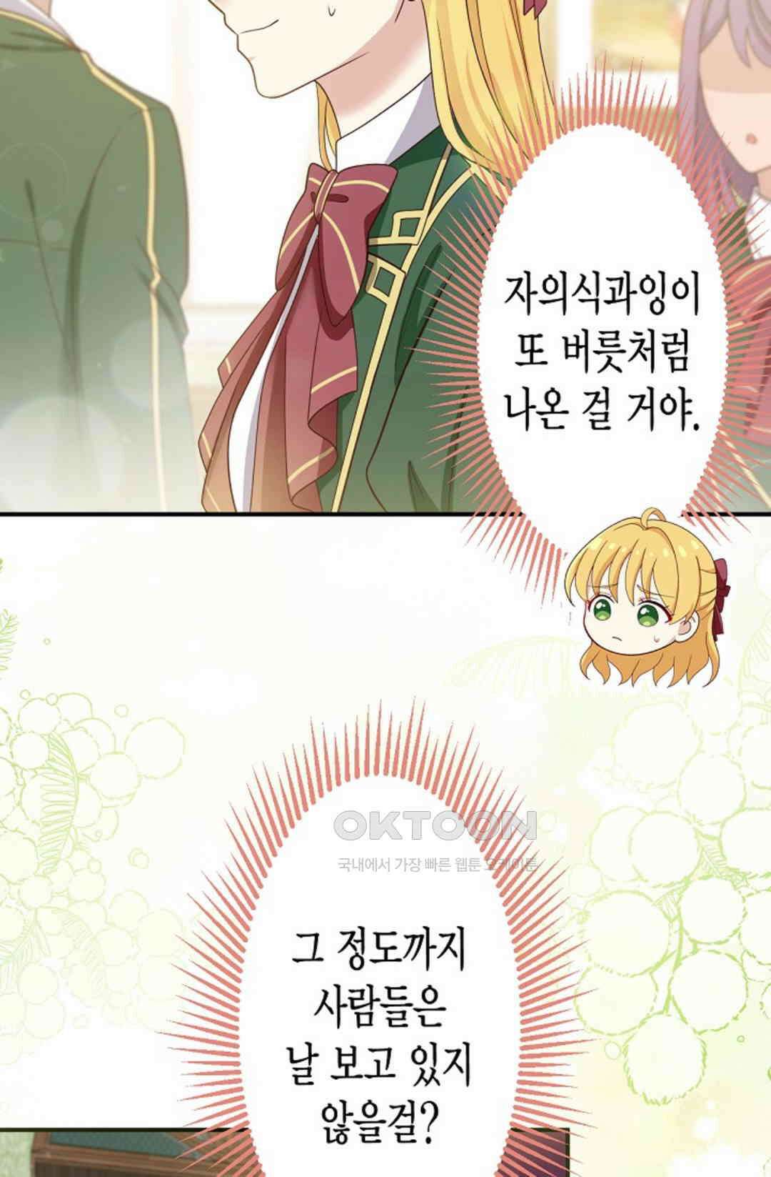 셀프로 바꾸는 배드엔딩 53화 14