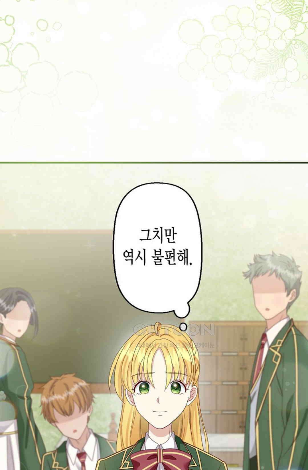 셀프로 바꾸는 배드엔딩 53화 16