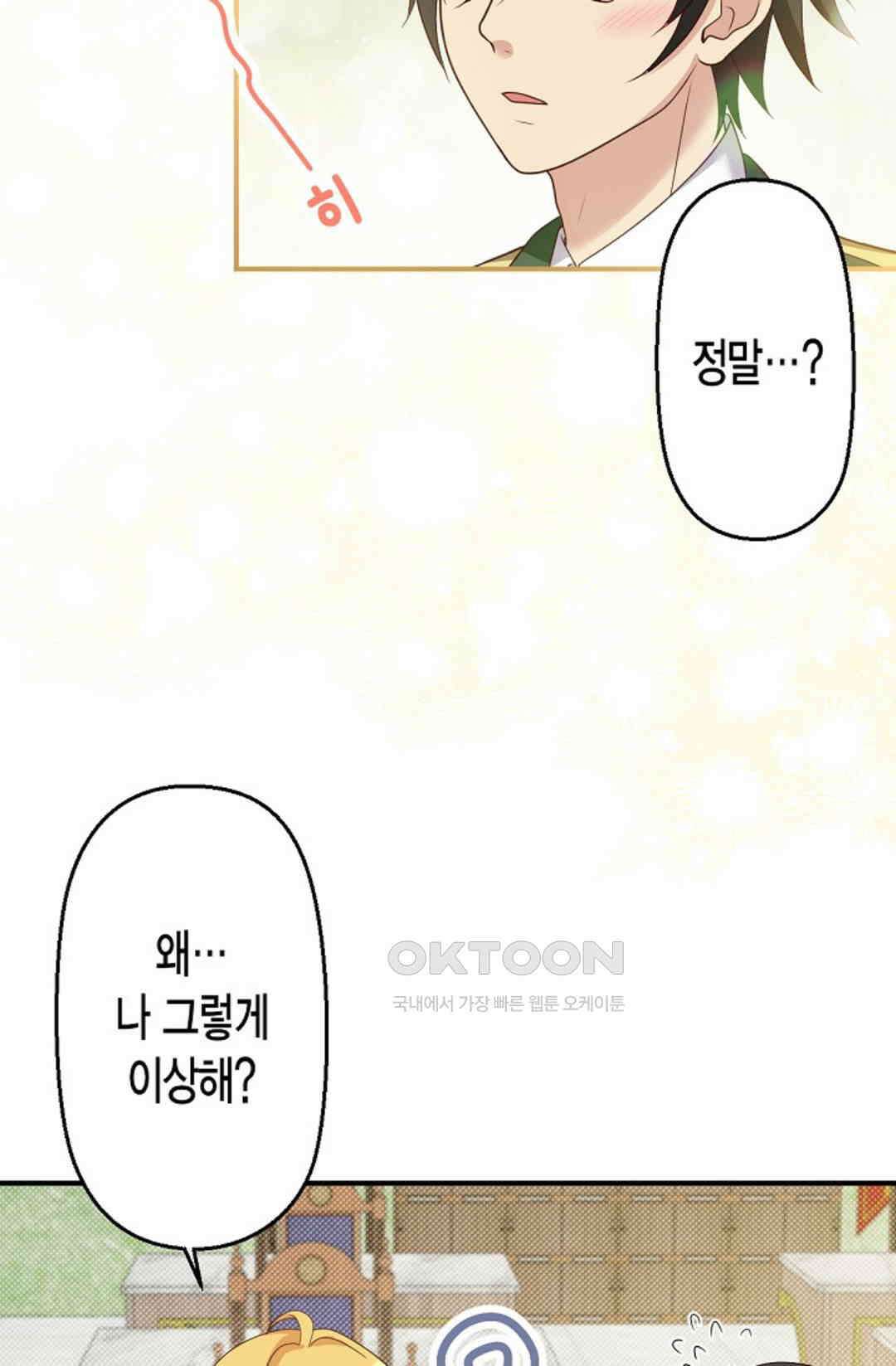 셀프로 바꾸는 배드엔딩 53화 20