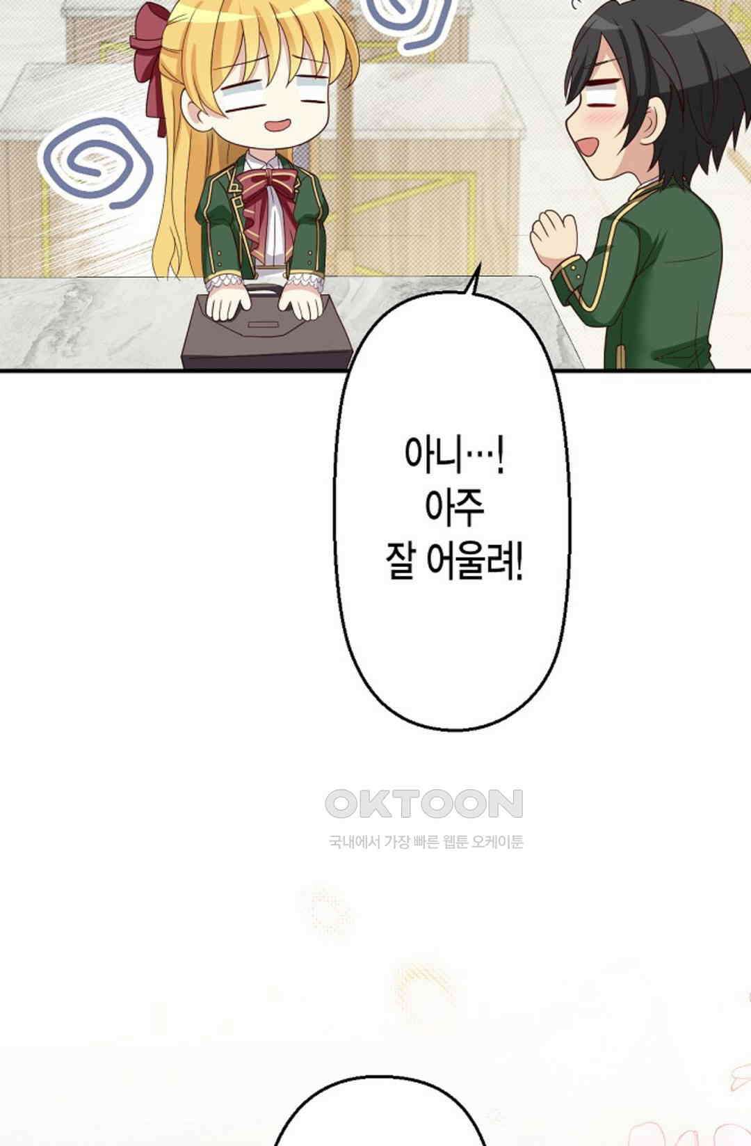 셀프로 바꾸는 배드엔딩 53화 21