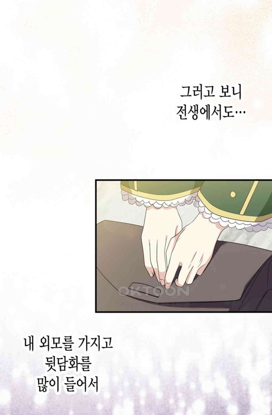 셀프로 바꾸는 배드엔딩 53화 24