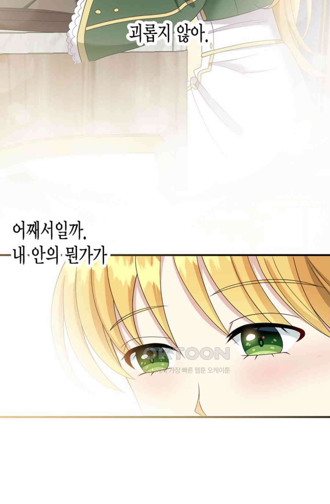 셀프로 바꾸는 배드엔딩 53화 27