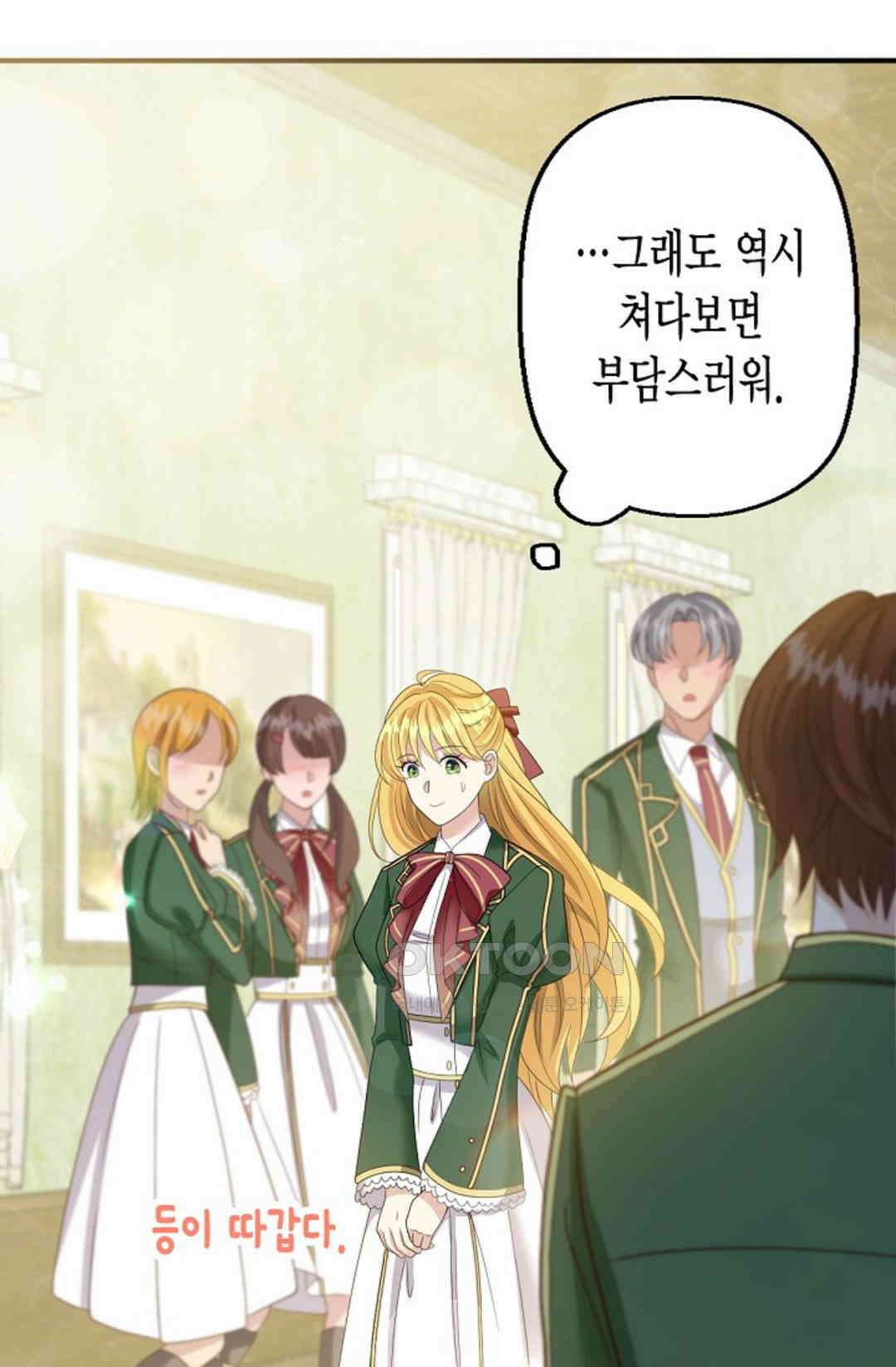 셀프로 바꾸는 배드엔딩 53화 29