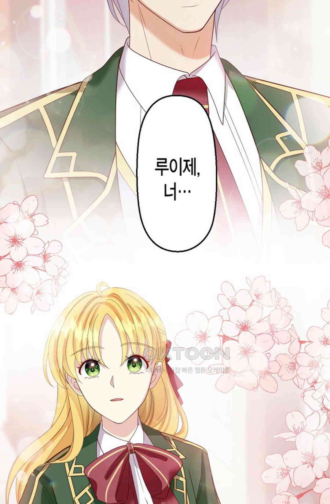 셀프로 바꾸는 배드엔딩 53화 32