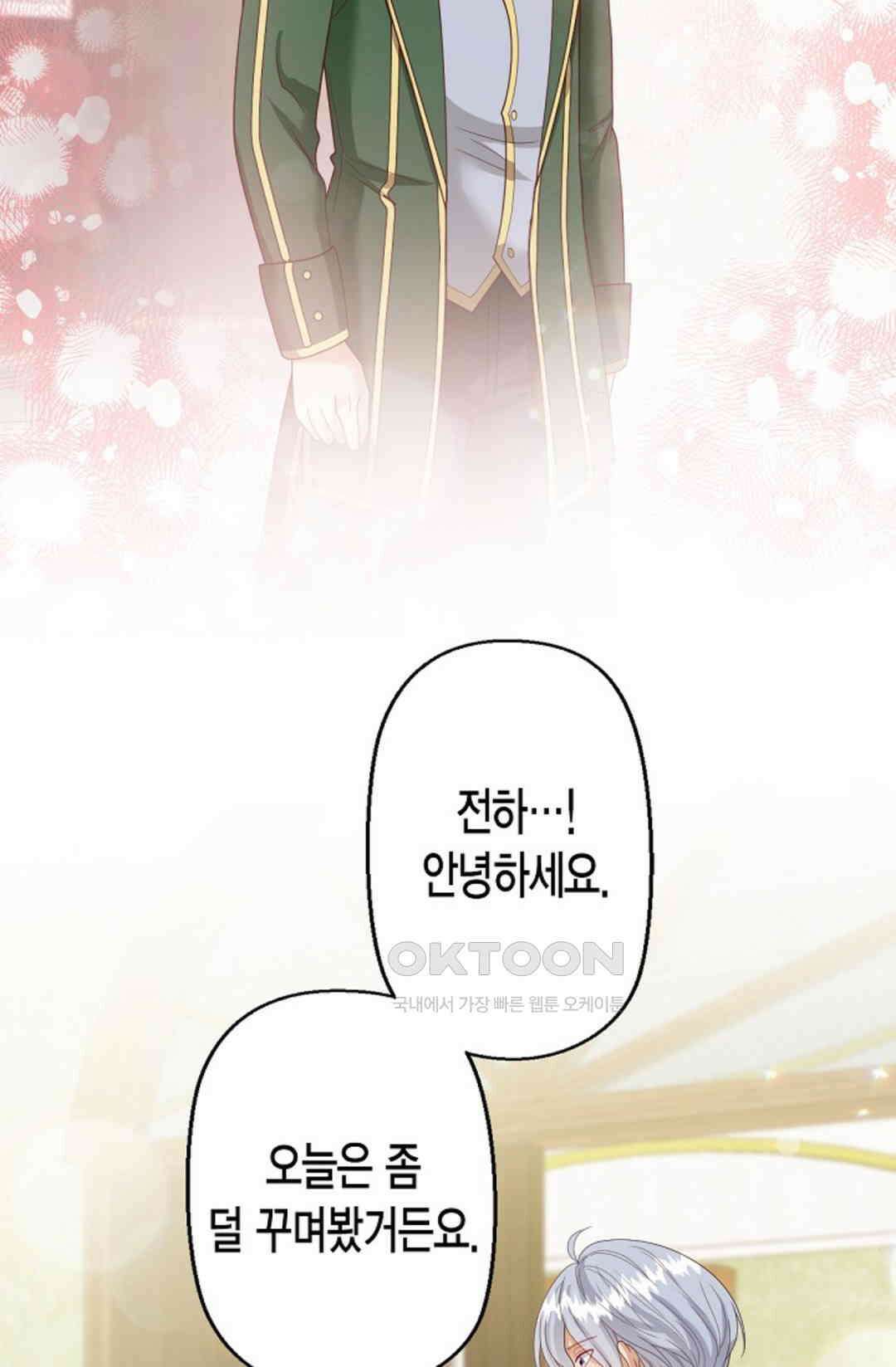셀프로 바꾸는 배드엔딩 53화 34