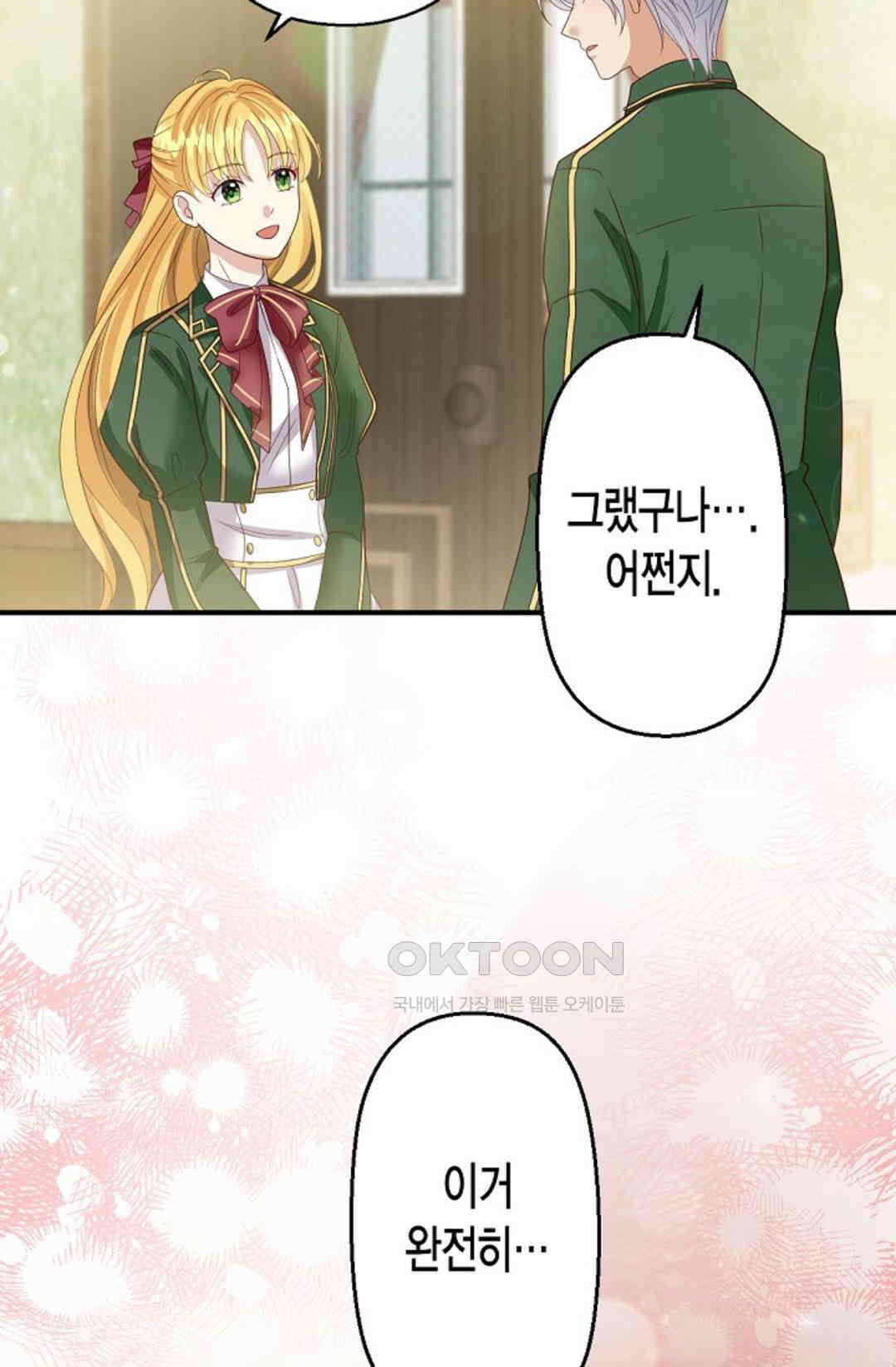 셀프로 바꾸는 배드엔딩 53화 35