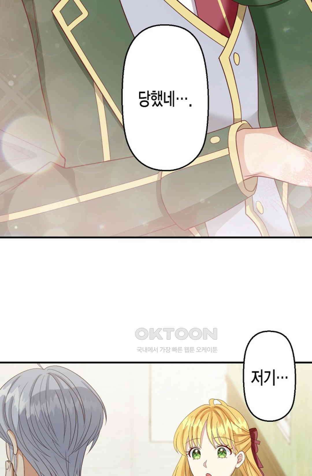 셀프로 바꾸는 배드엔딩 53화 37