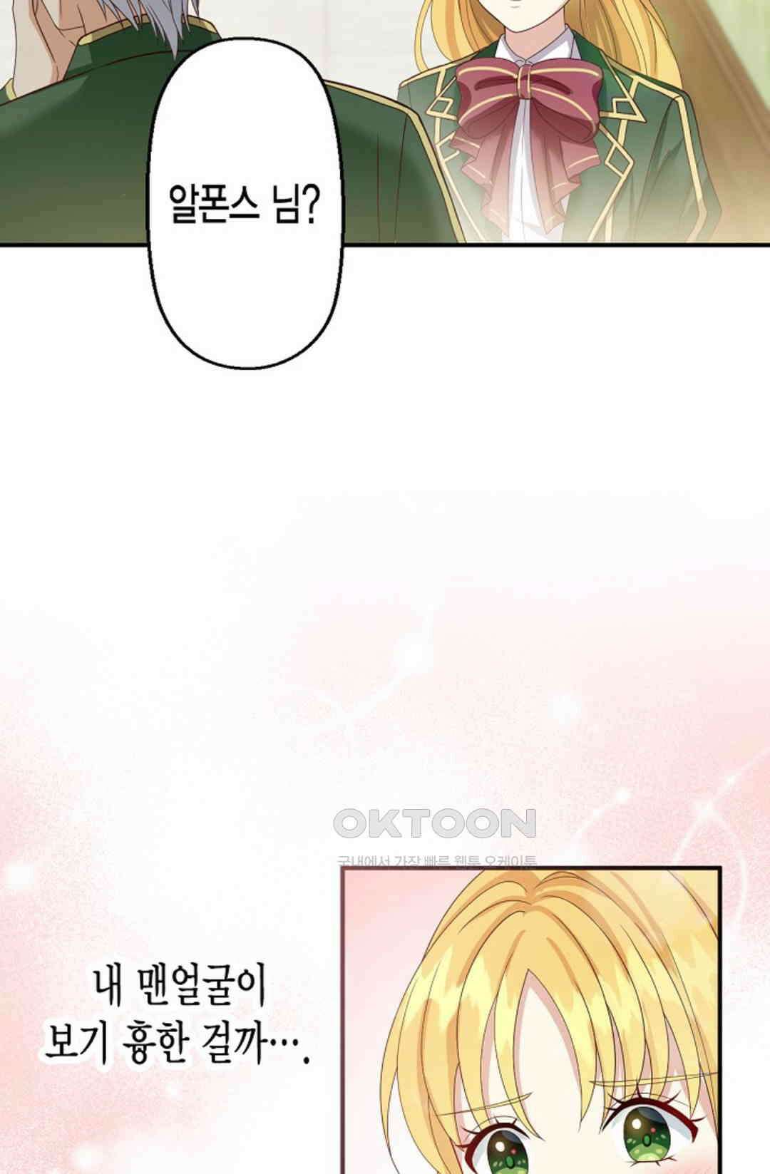 셀프로 바꾸는 배드엔딩 53화 38