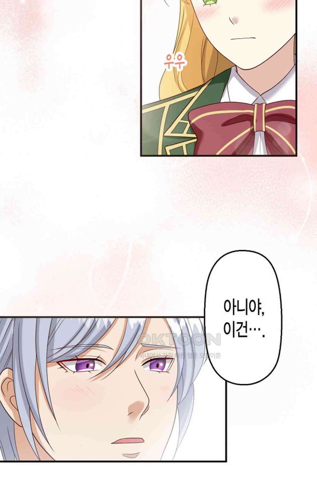 셀프로 바꾸는 배드엔딩 53화 39
