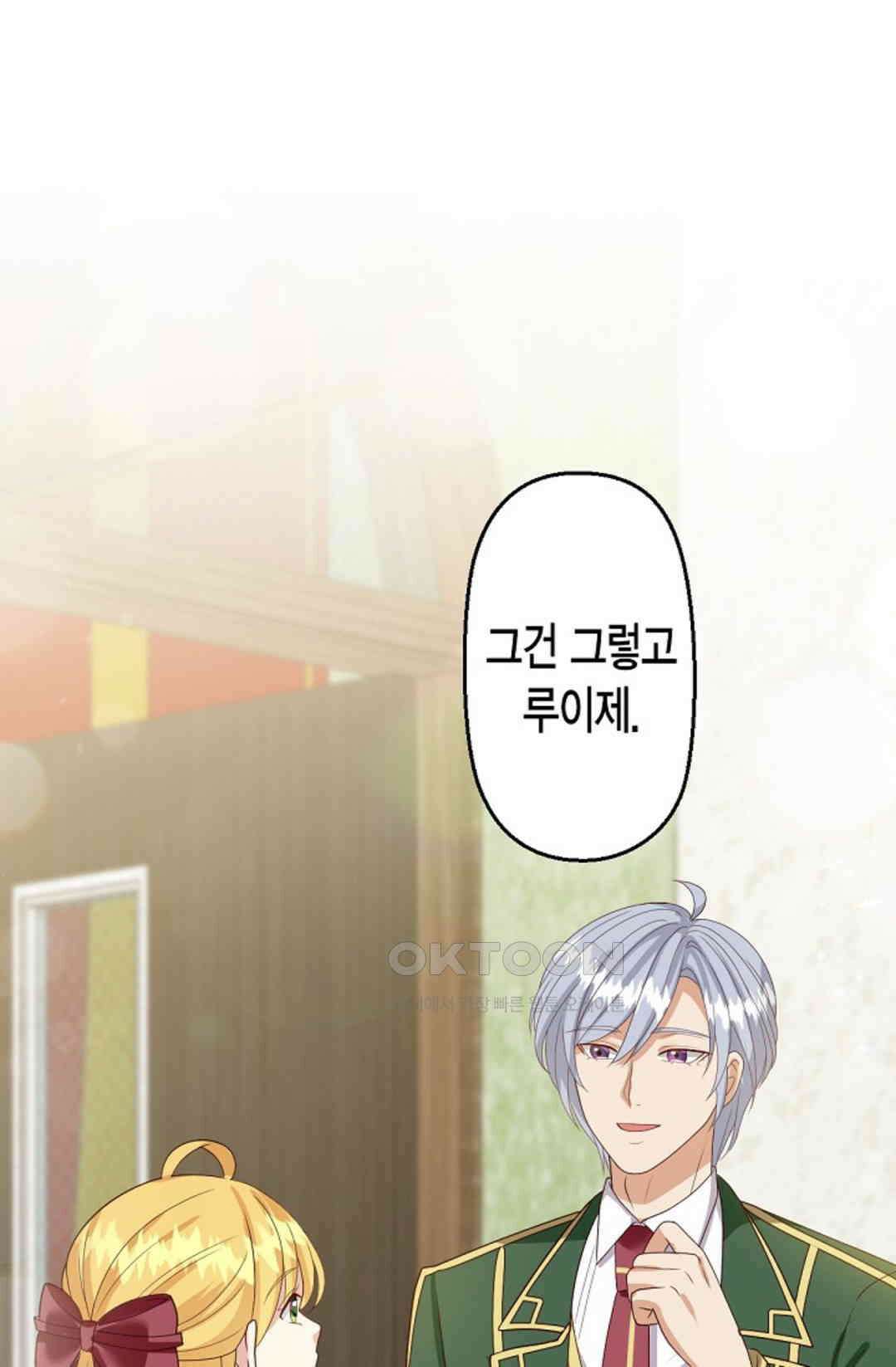 셀프로 바꾸는 배드엔딩 53화 40