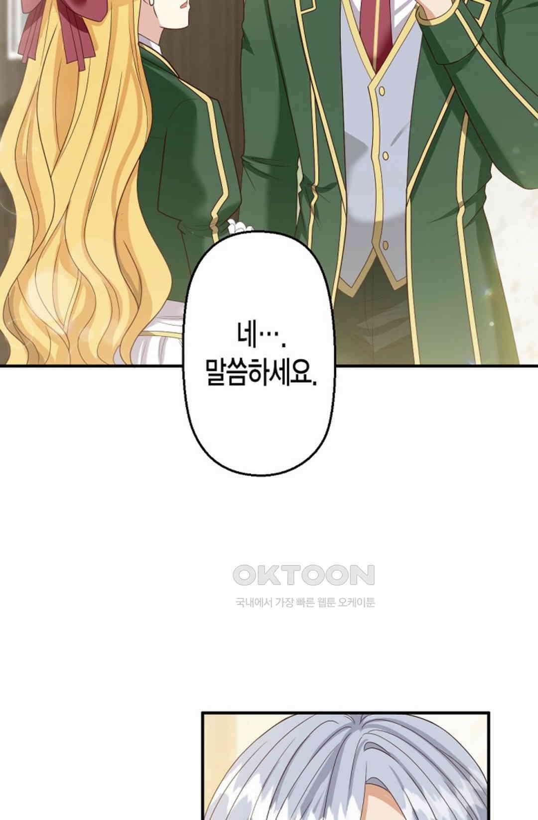 셀프로 바꾸는 배드엔딩 53화 41