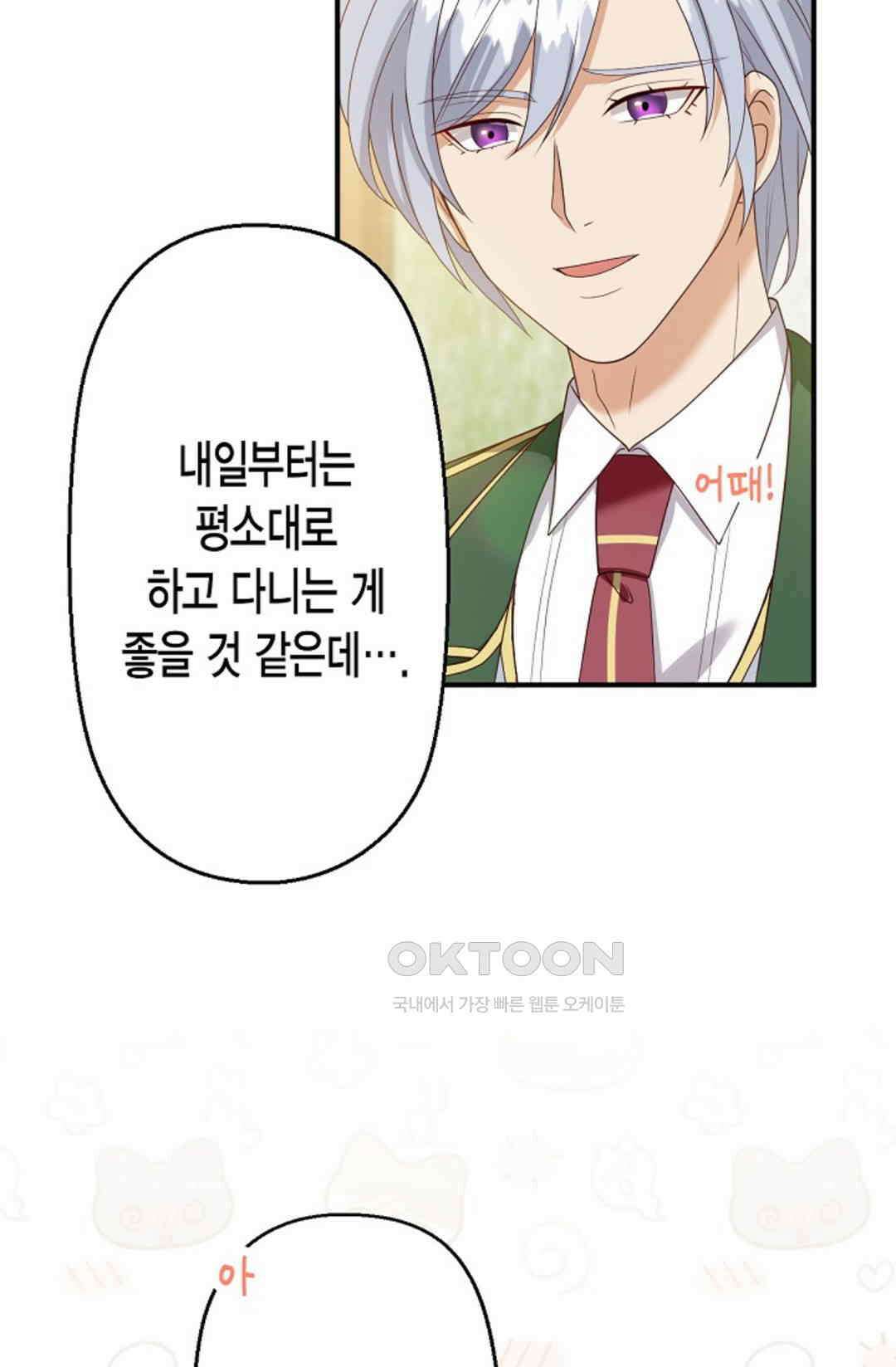 셀프로 바꾸는 배드엔딩 53화 42