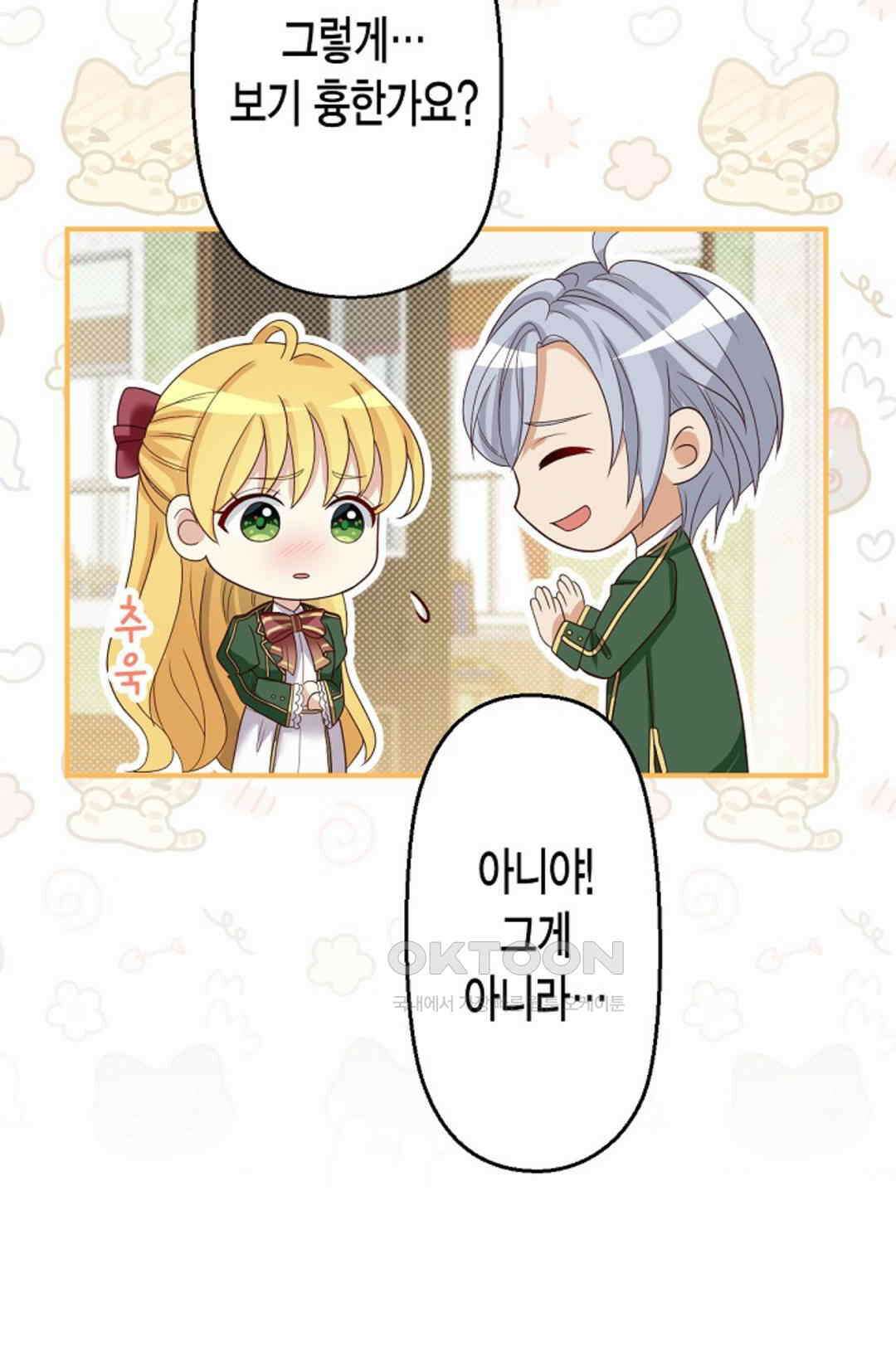 셀프로 바꾸는 배드엔딩 53화 43