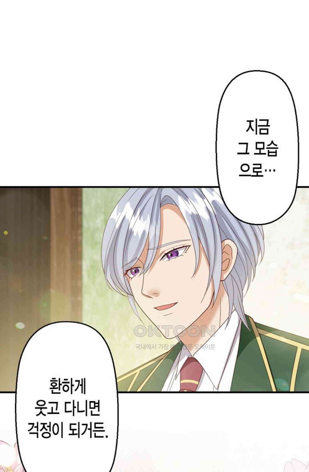 셀프로 바꾸는 배드엔딩 53화 44