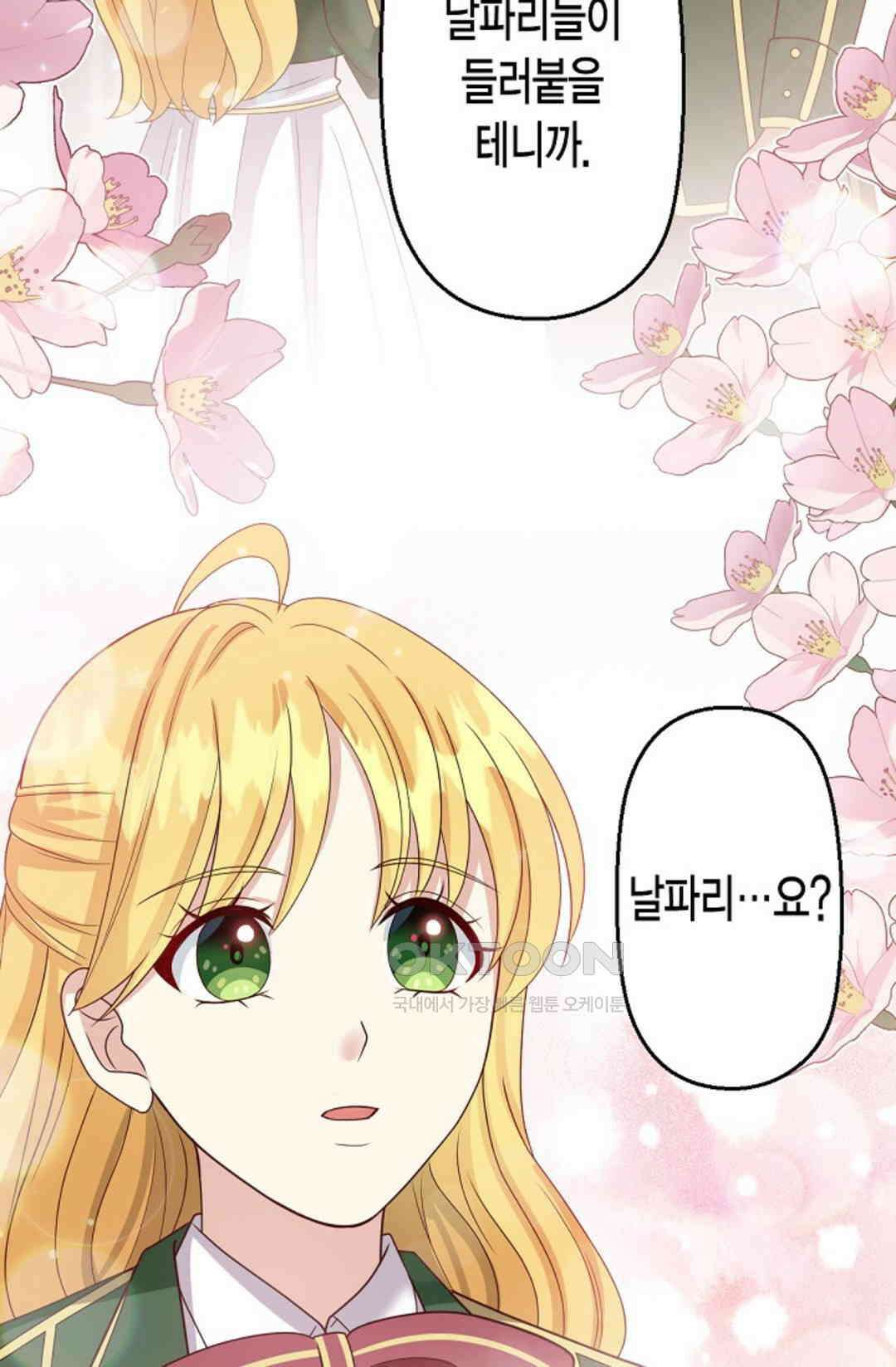셀프로 바꾸는 배드엔딩 53화 46