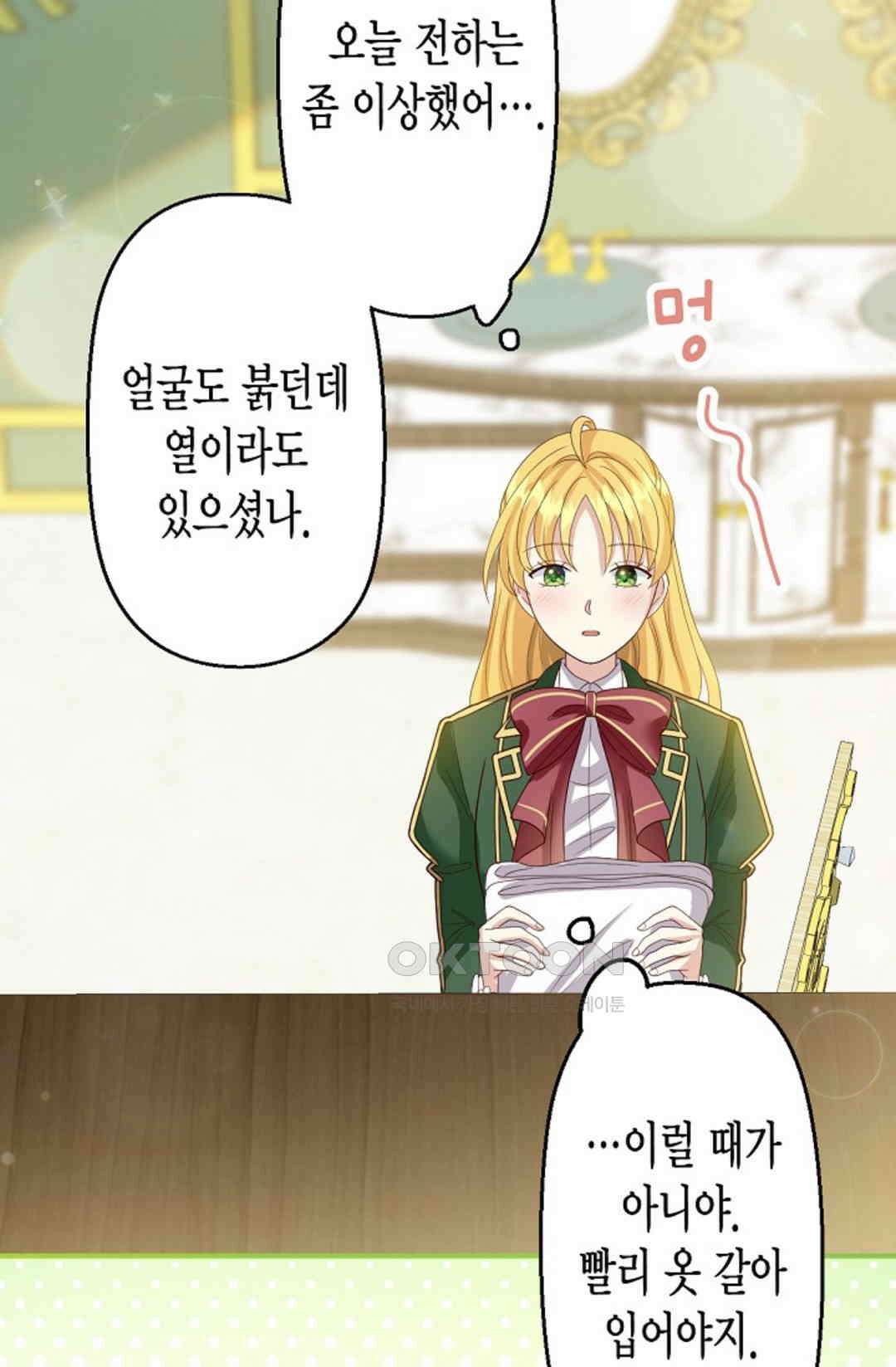 셀프로 바꾸는 배드엔딩 53화 49