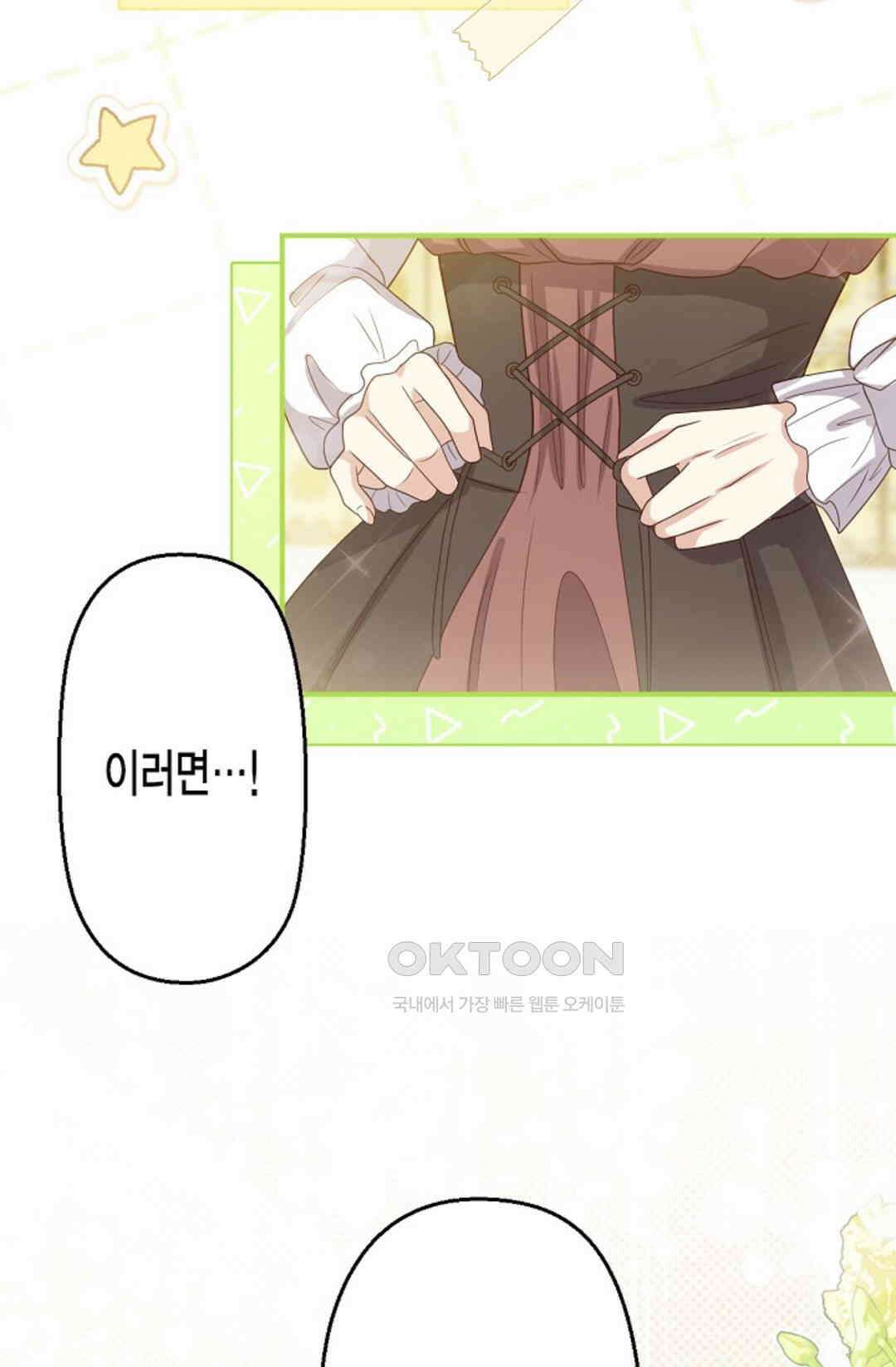 셀프로 바꾸는 배드엔딩 53화 51