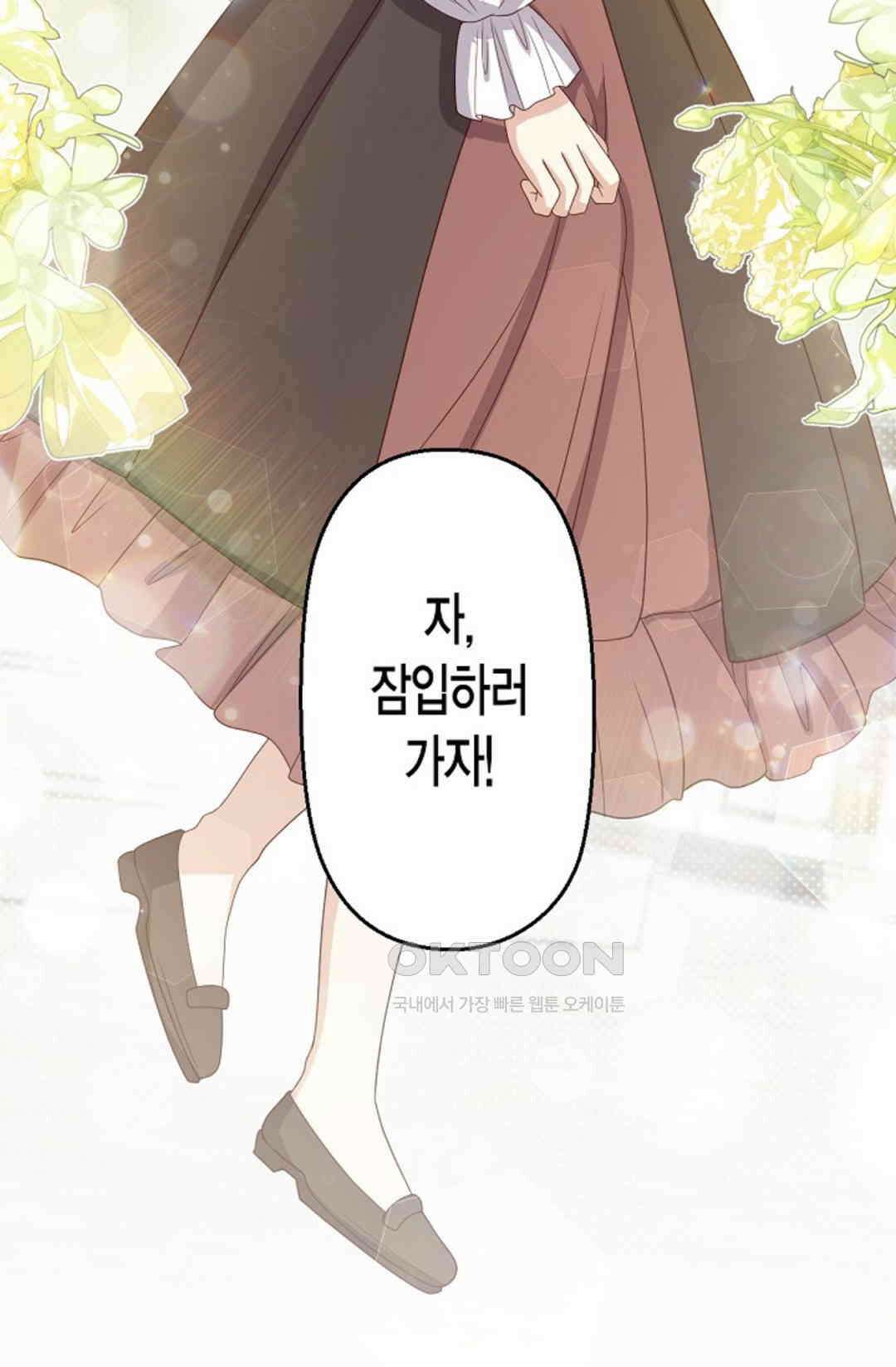 셀프로 바꾸는 배드엔딩 53화 53