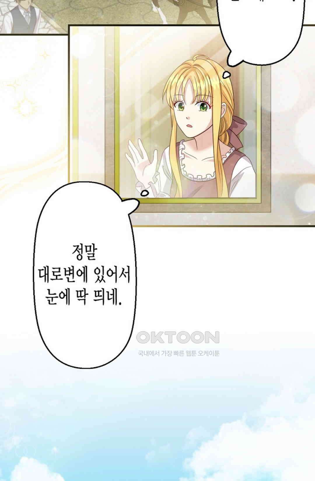셀프로 바꾸는 배드엔딩 53화 57