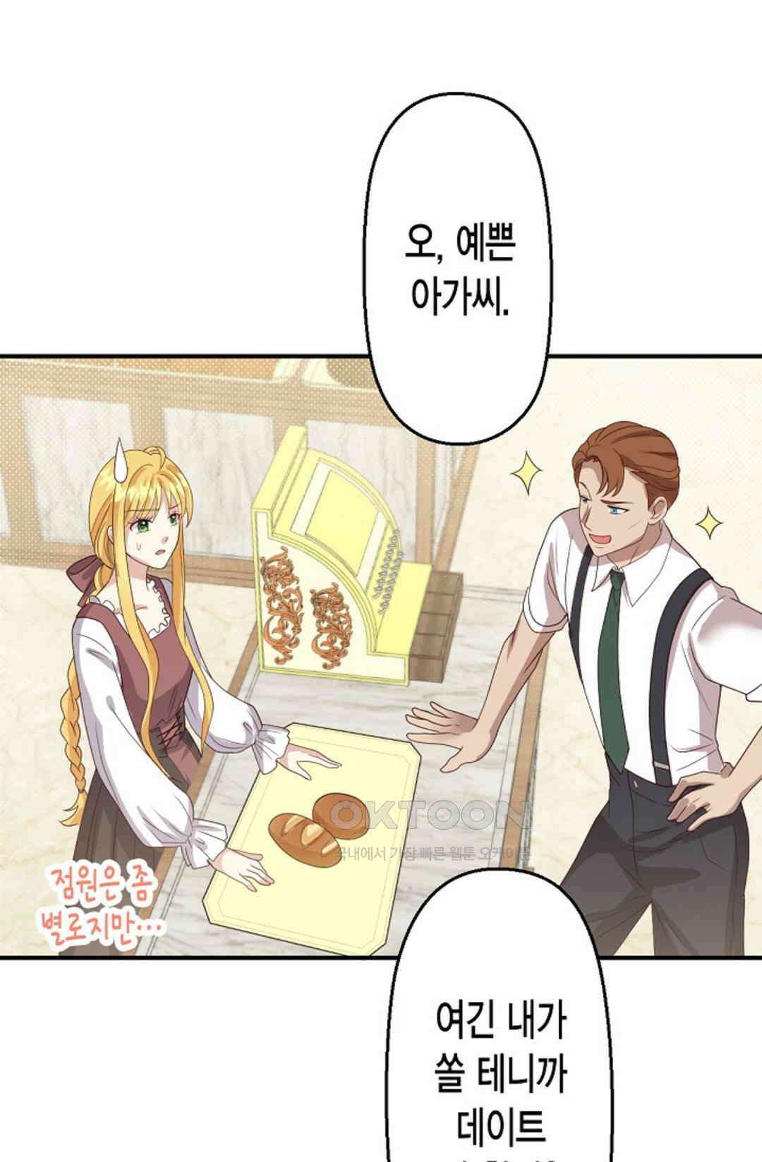셀프로 바꾸는 배드엔딩 53화 63
