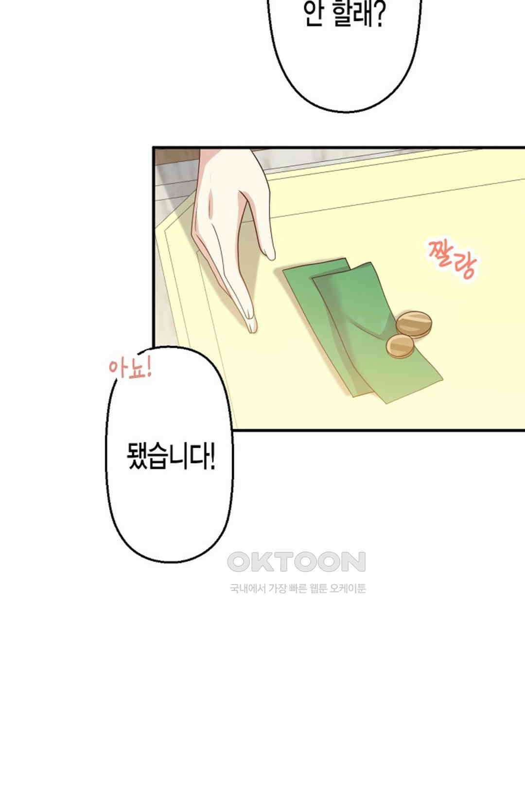 셀프로 바꾸는 배드엔딩 53화 64