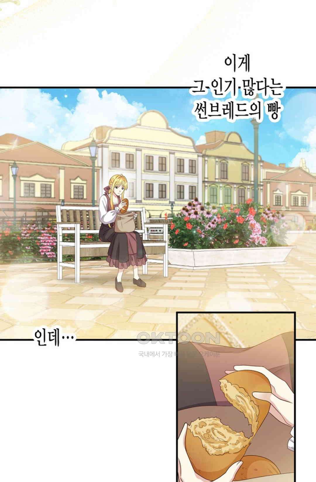 셀프로 바꾸는 배드엔딩 53화 67