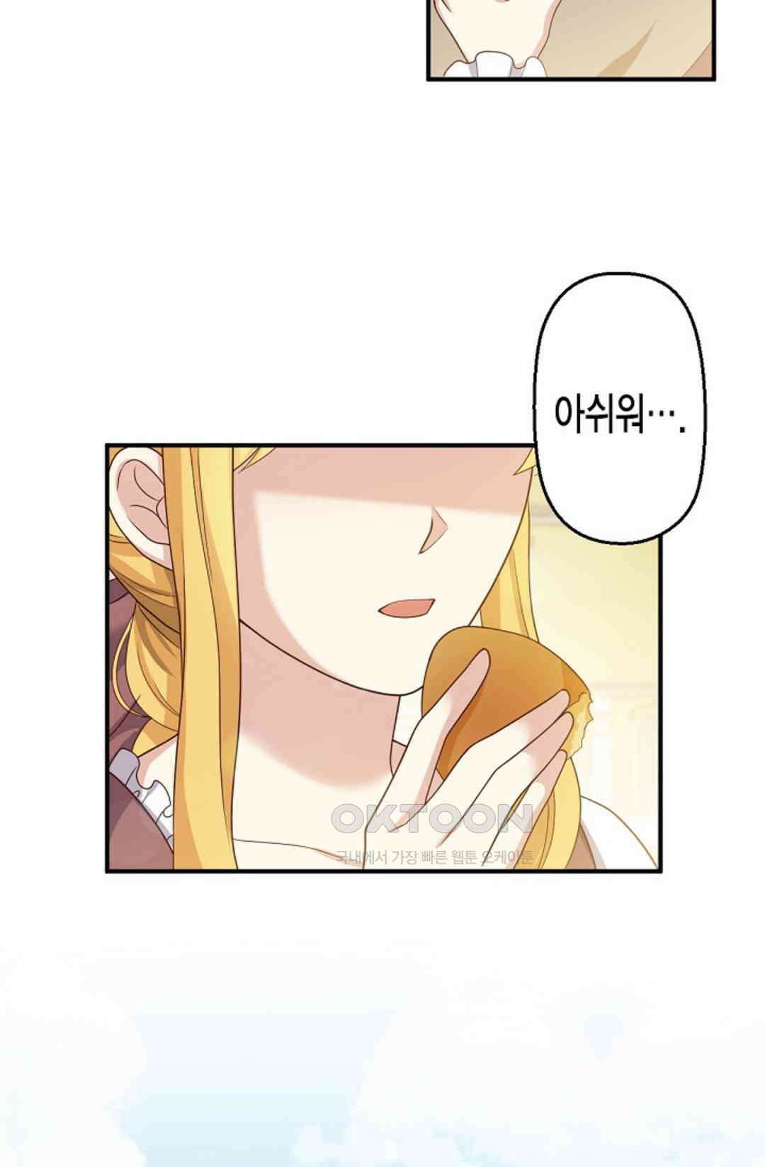 셀프로 바꾸는 배드엔딩 53화 68