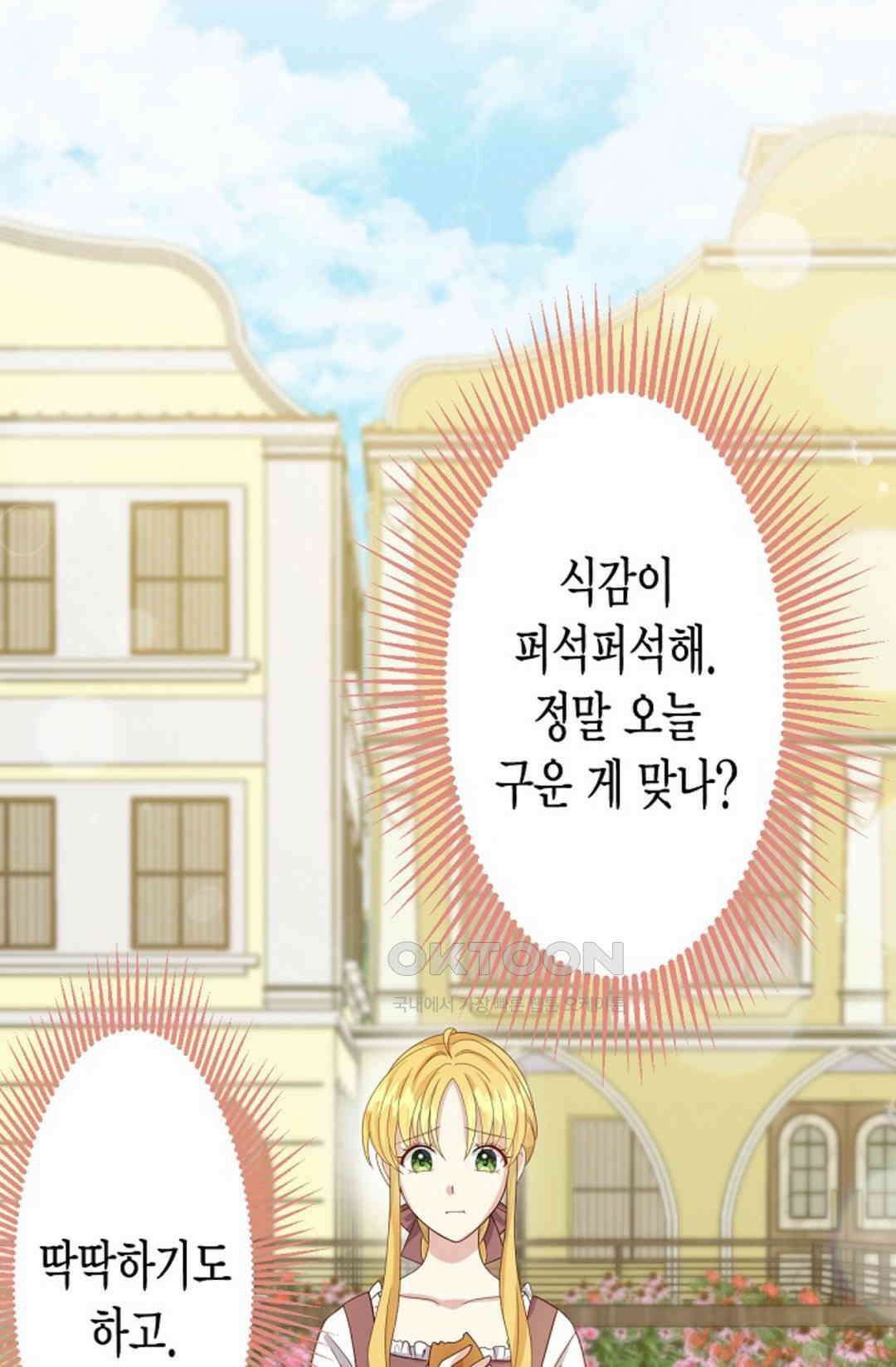 셀프로 바꾸는 배드엔딩 53화 69