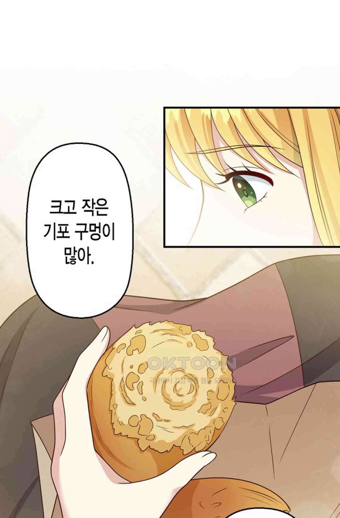 셀프로 바꾸는 배드엔딩 53화 71