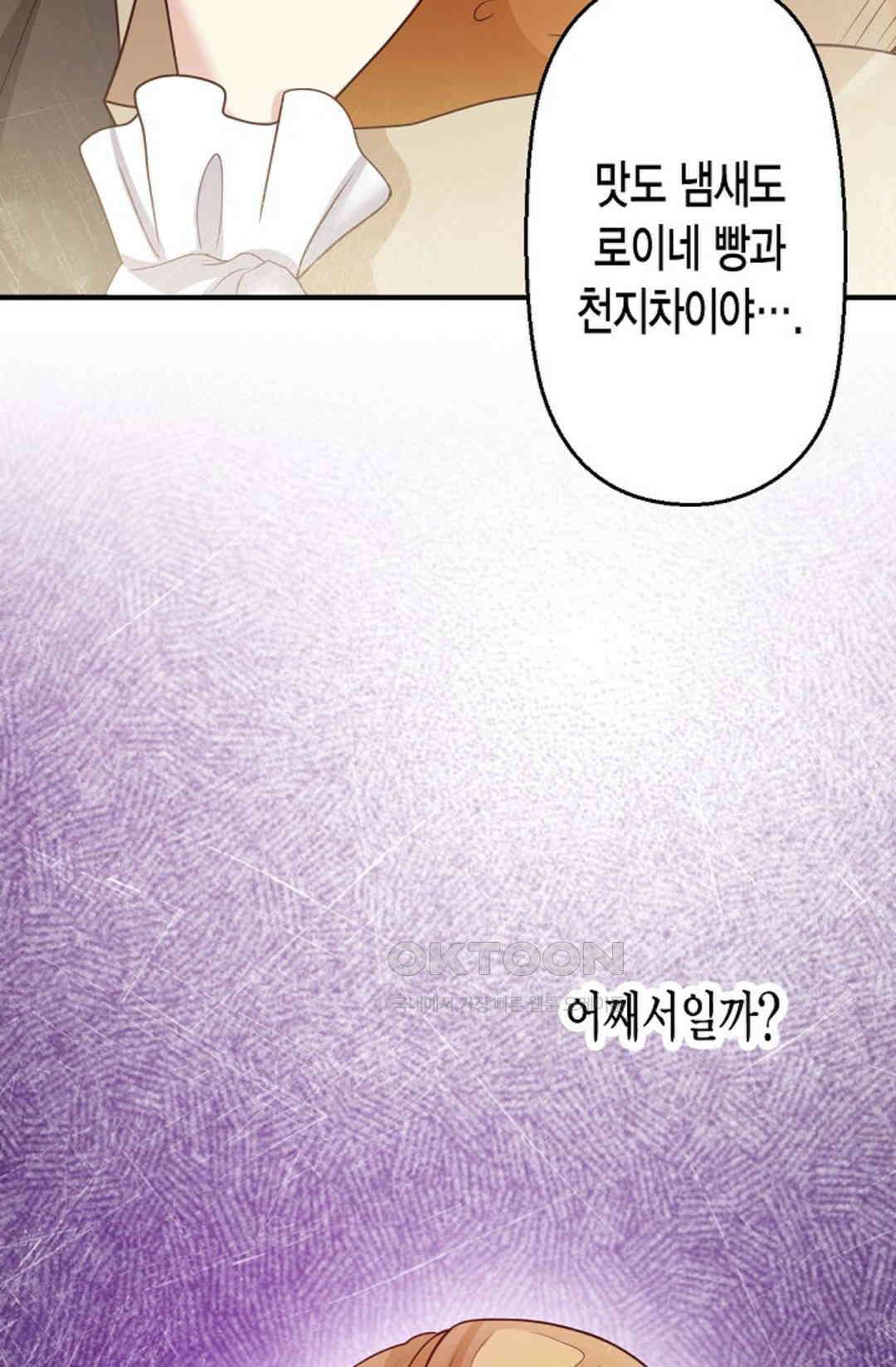 셀프로 바꾸는 배드엔딩 53화 72