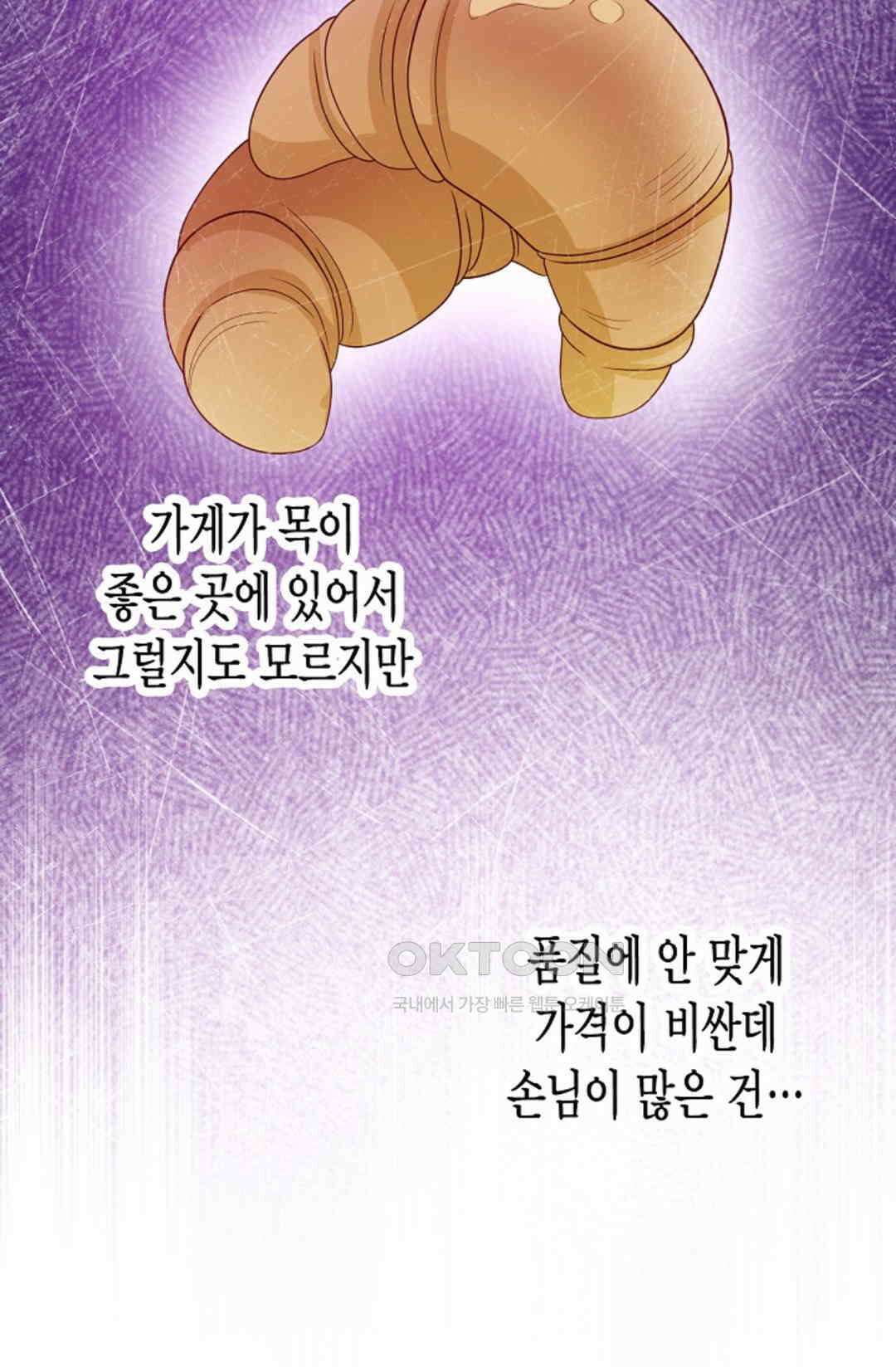 셀프로 바꾸는 배드엔딩 53화 73