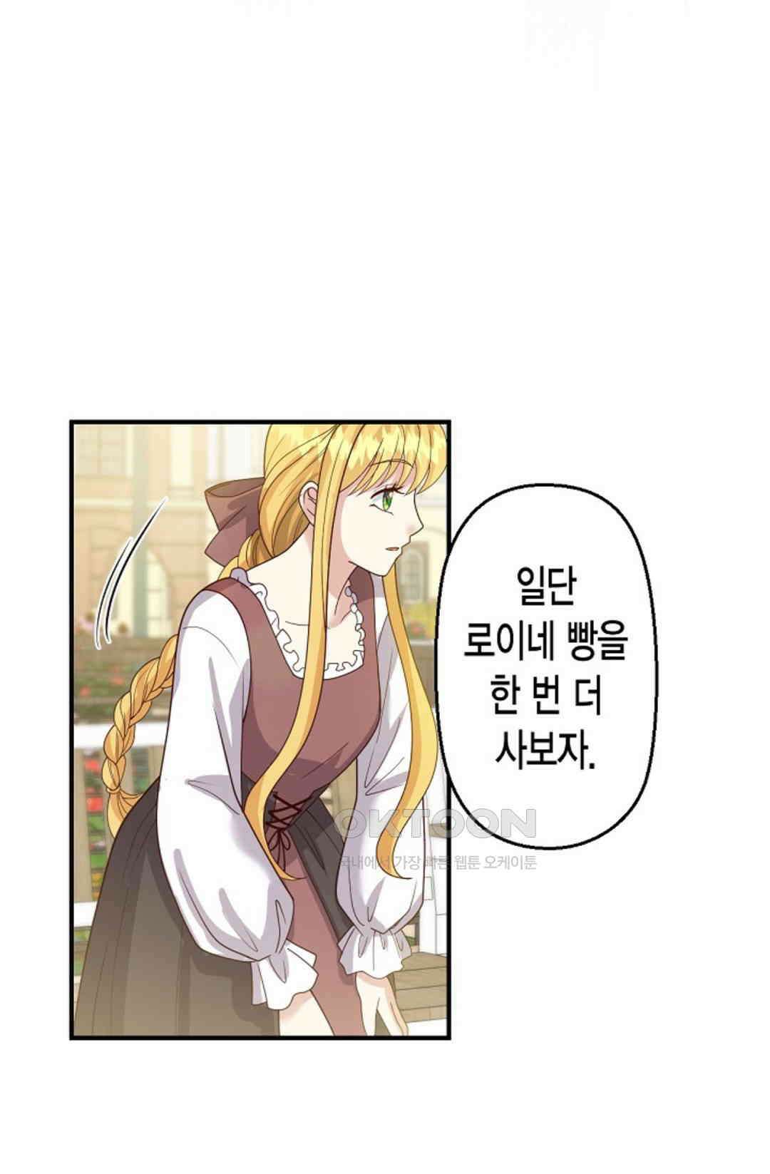 셀프로 바꾸는 배드엔딩 53화 74