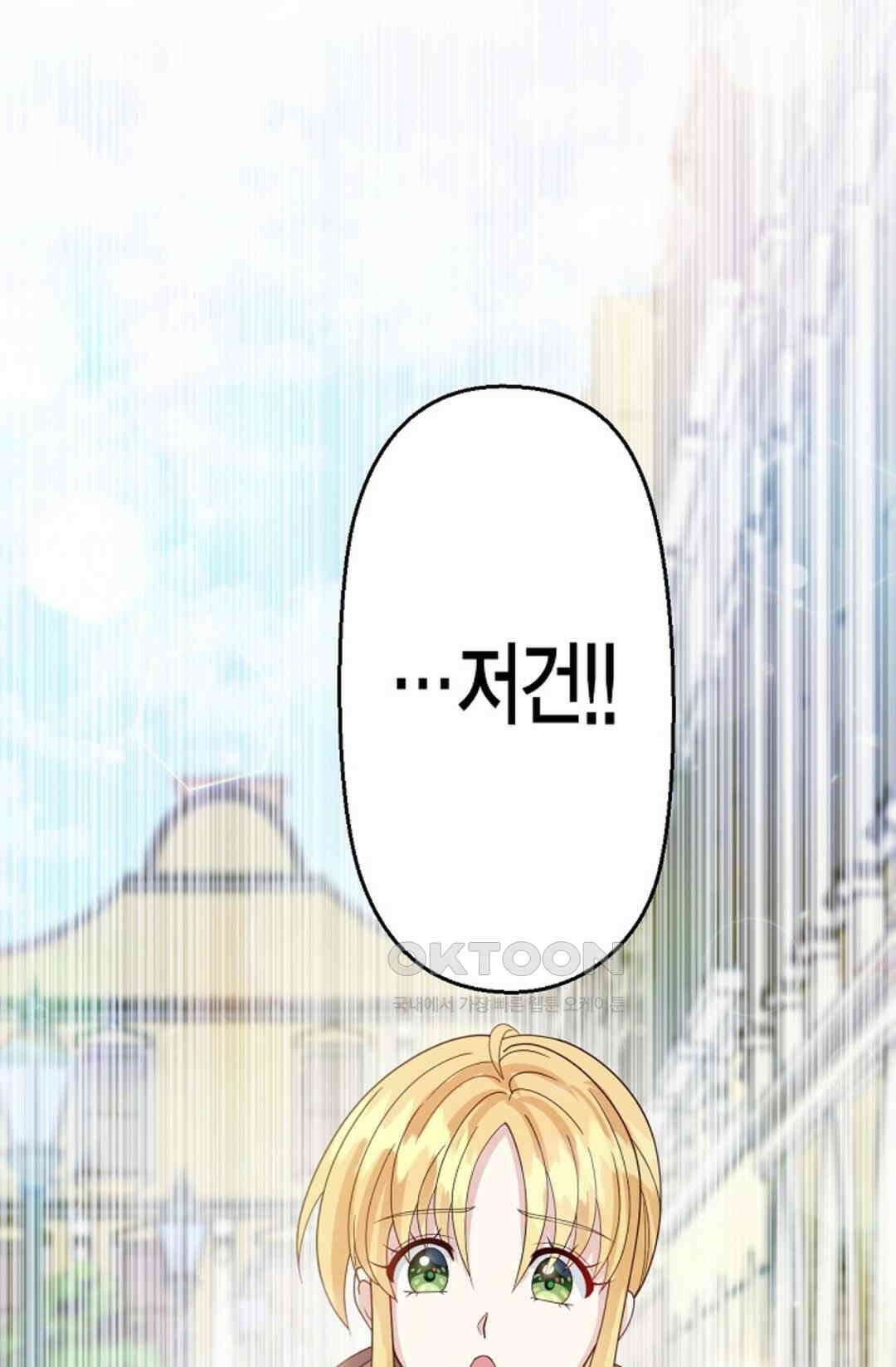 셀프로 바꾸는 배드엔딩 53화 78