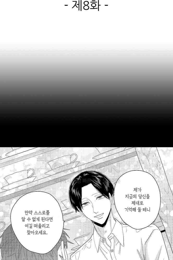 카에데를 NTR하고 싶어 8화 2