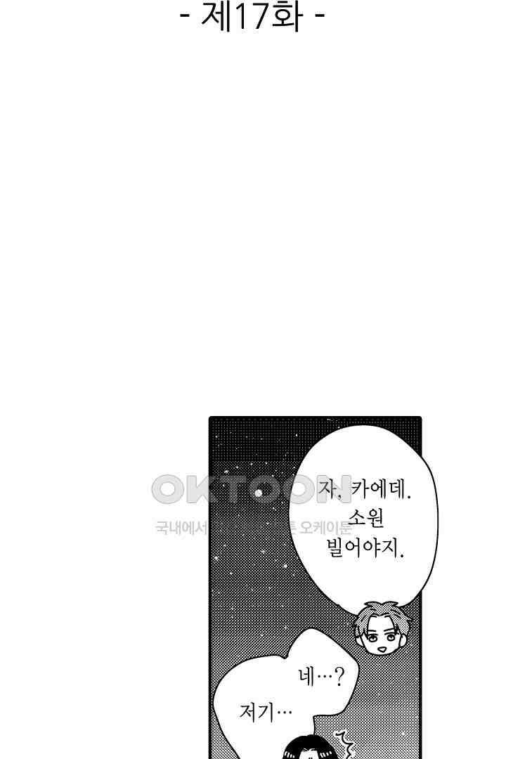 카에데를 NTR하고 싶어 17화 2