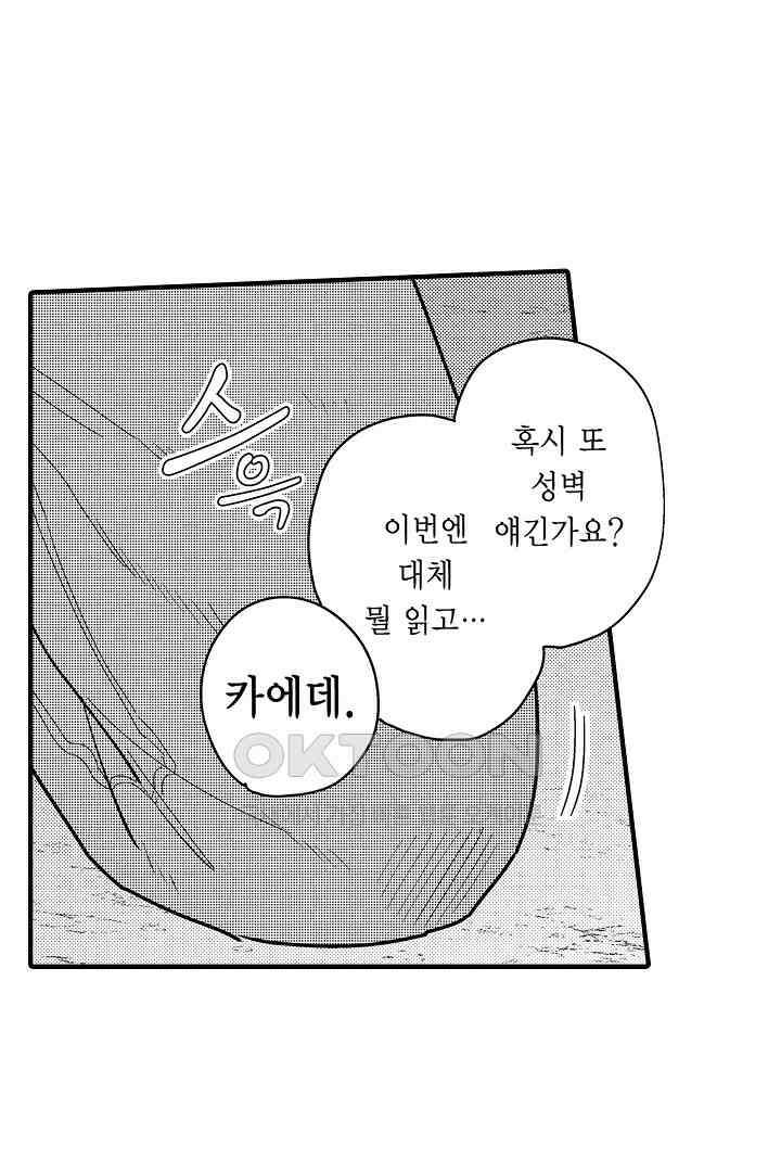 카에데를 NTR하고 싶어 17화 7
