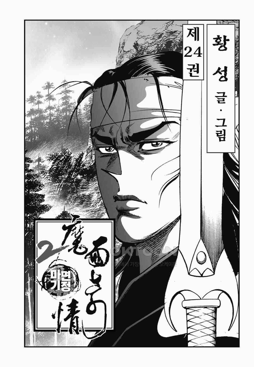 황성 전무후무 컬렉션 마면기정 2부 47화 2